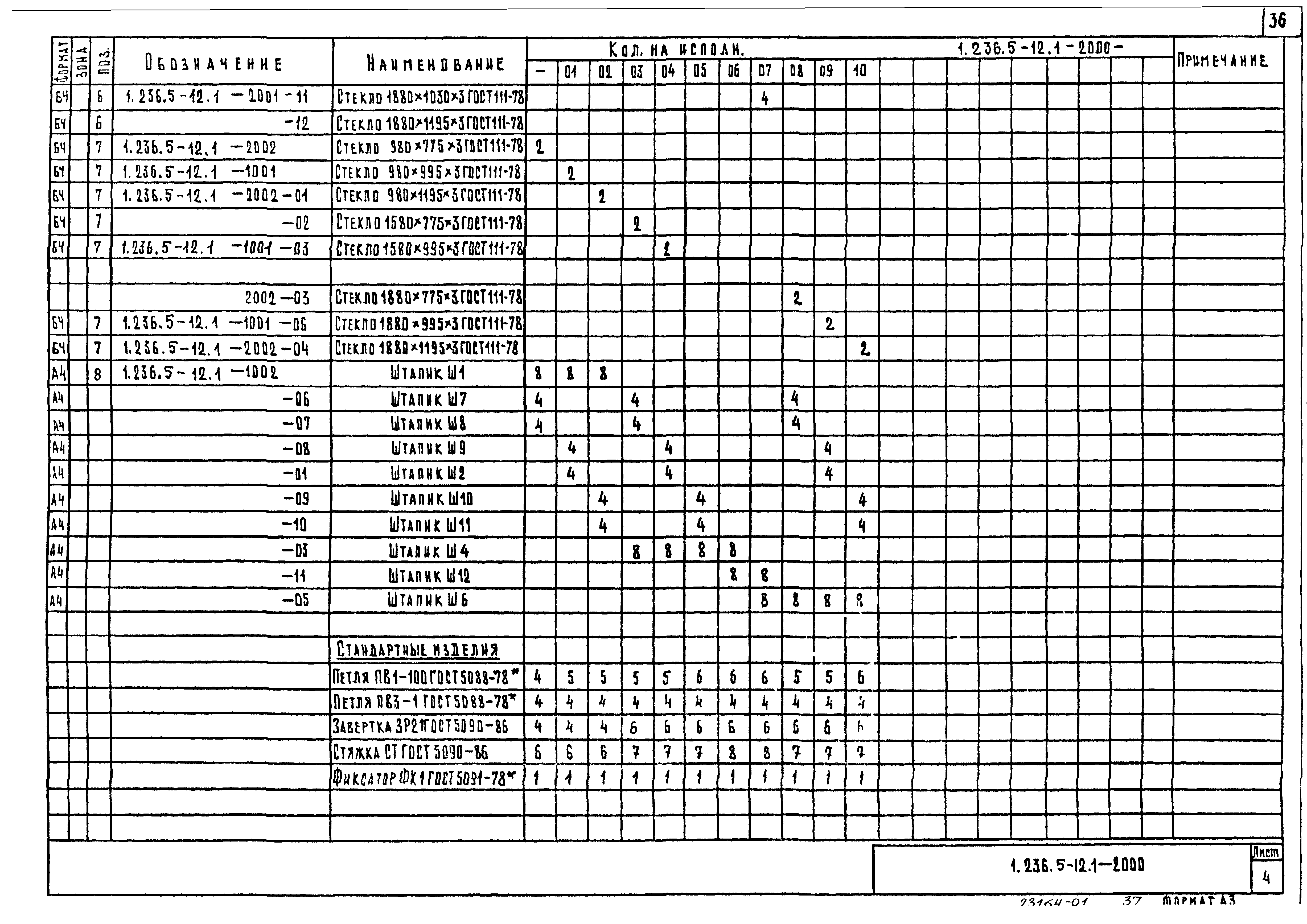 Серия 1.236.5-12