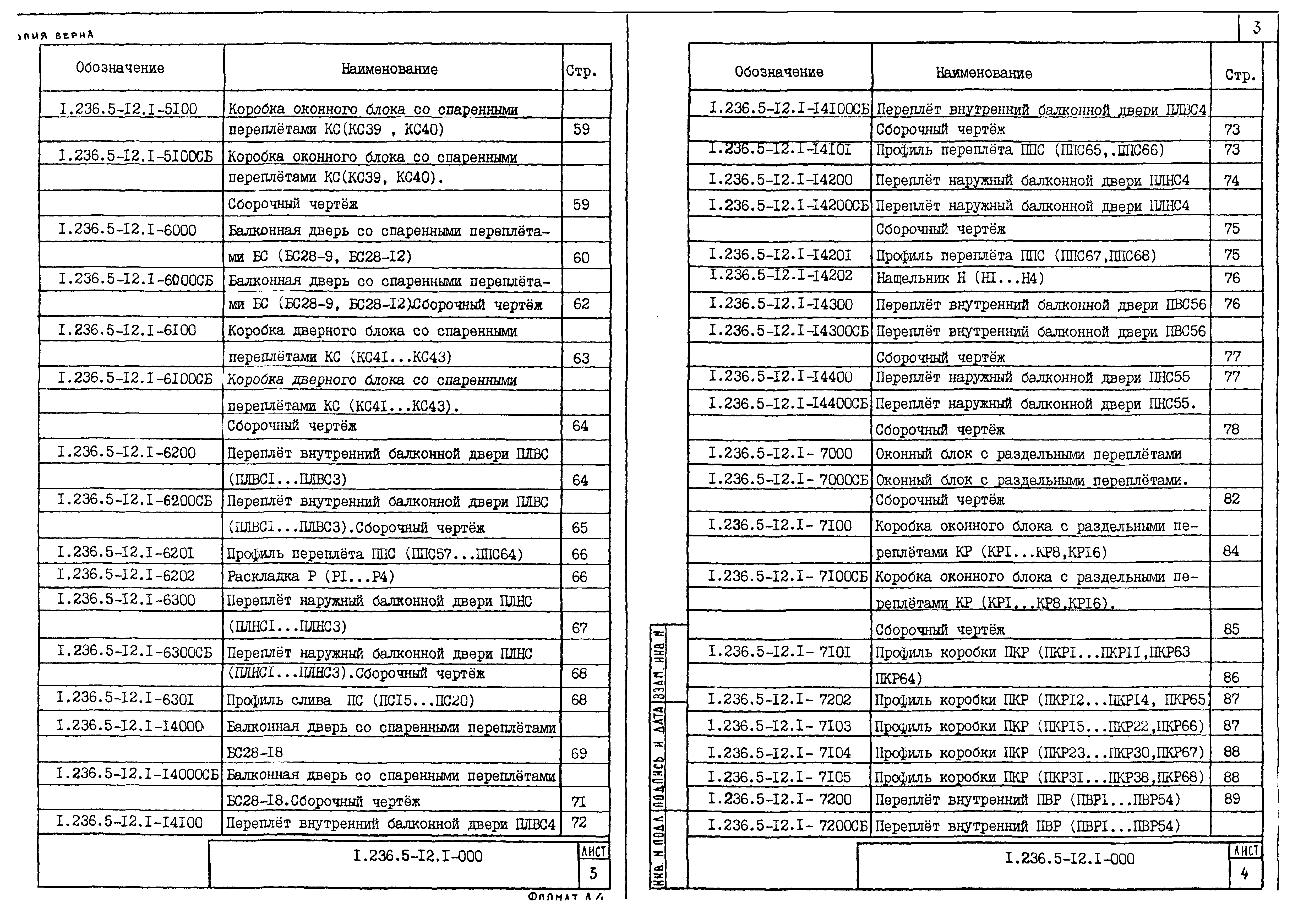 Серия 1.236.5-12