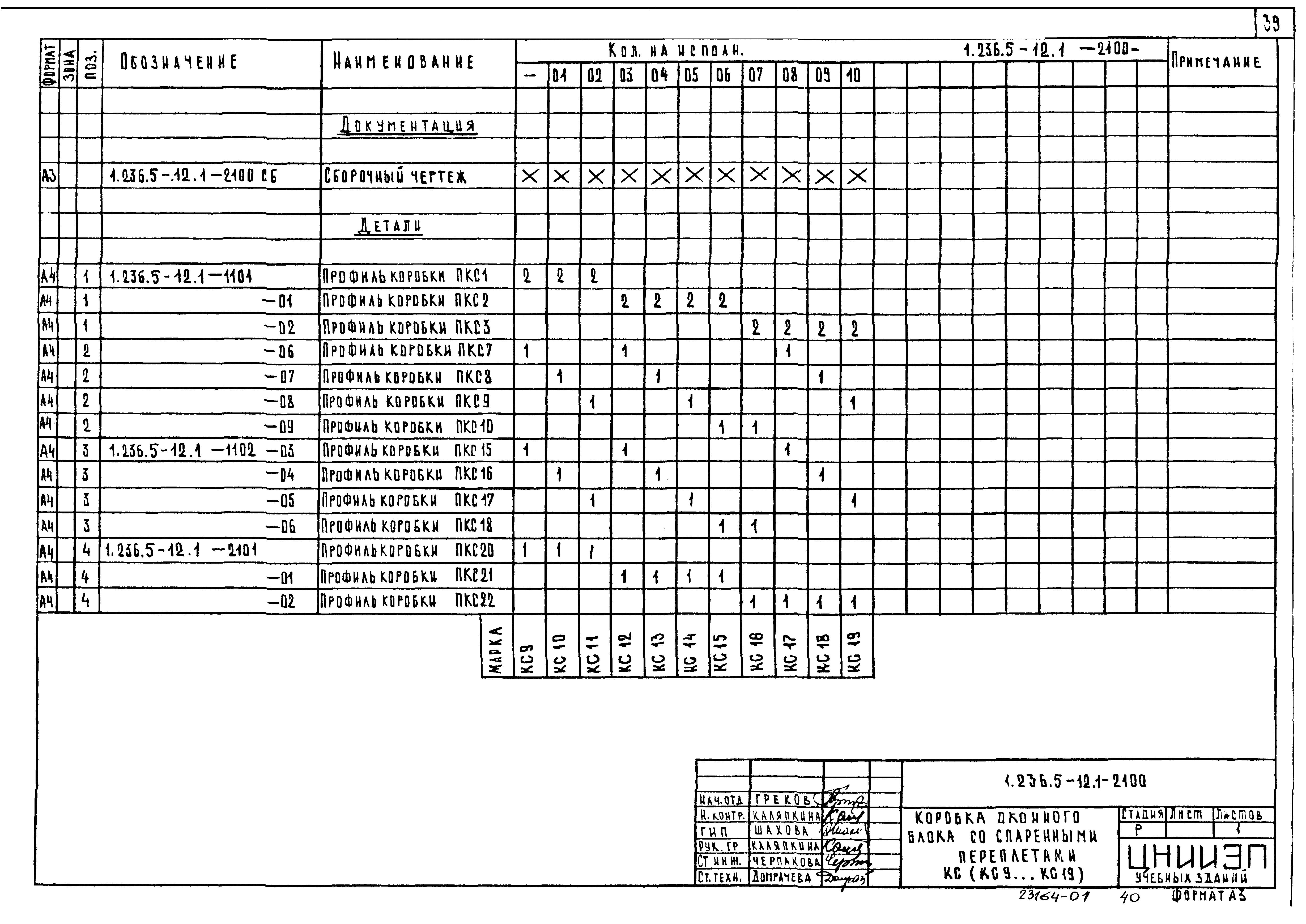 Серия 1.236.5-12