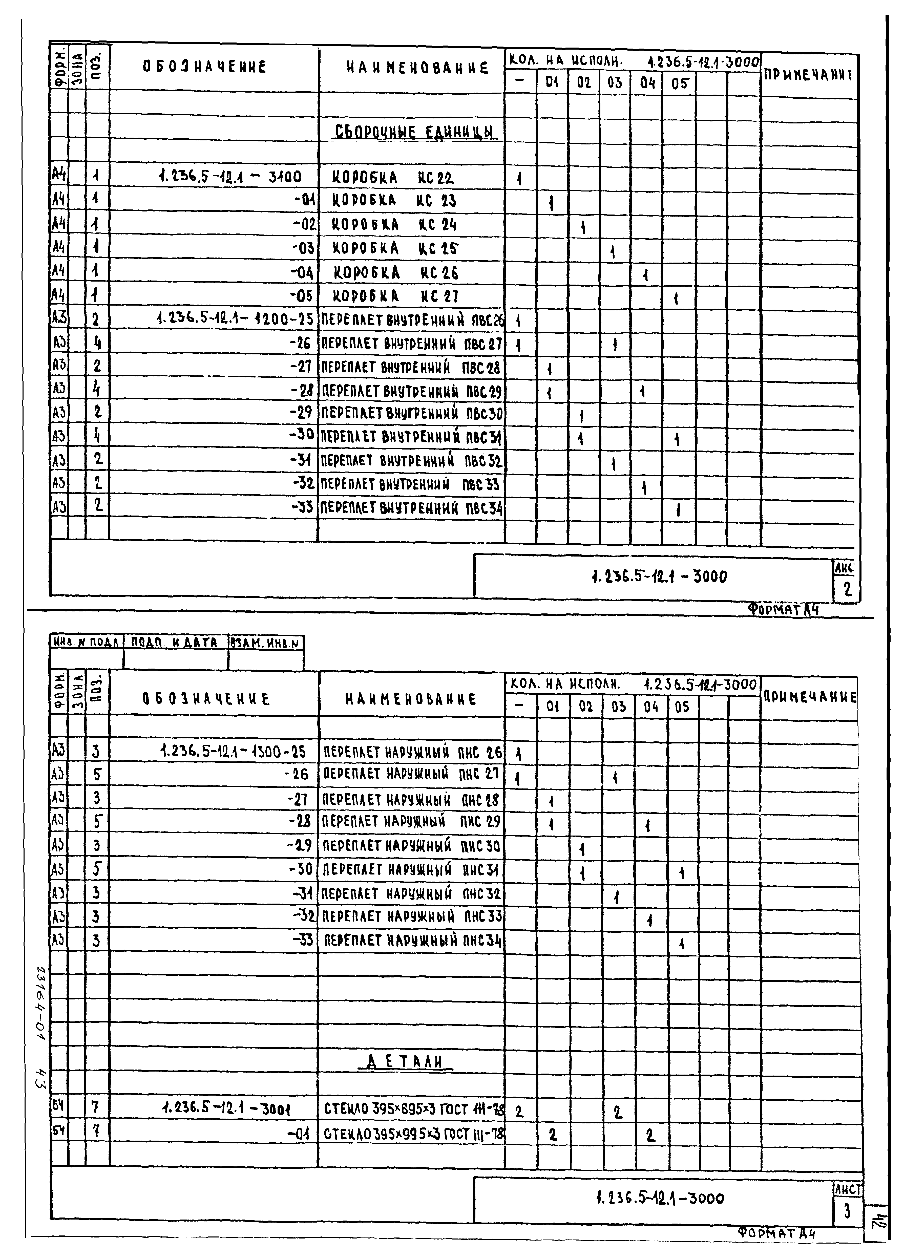 Серия 1.236.5-12