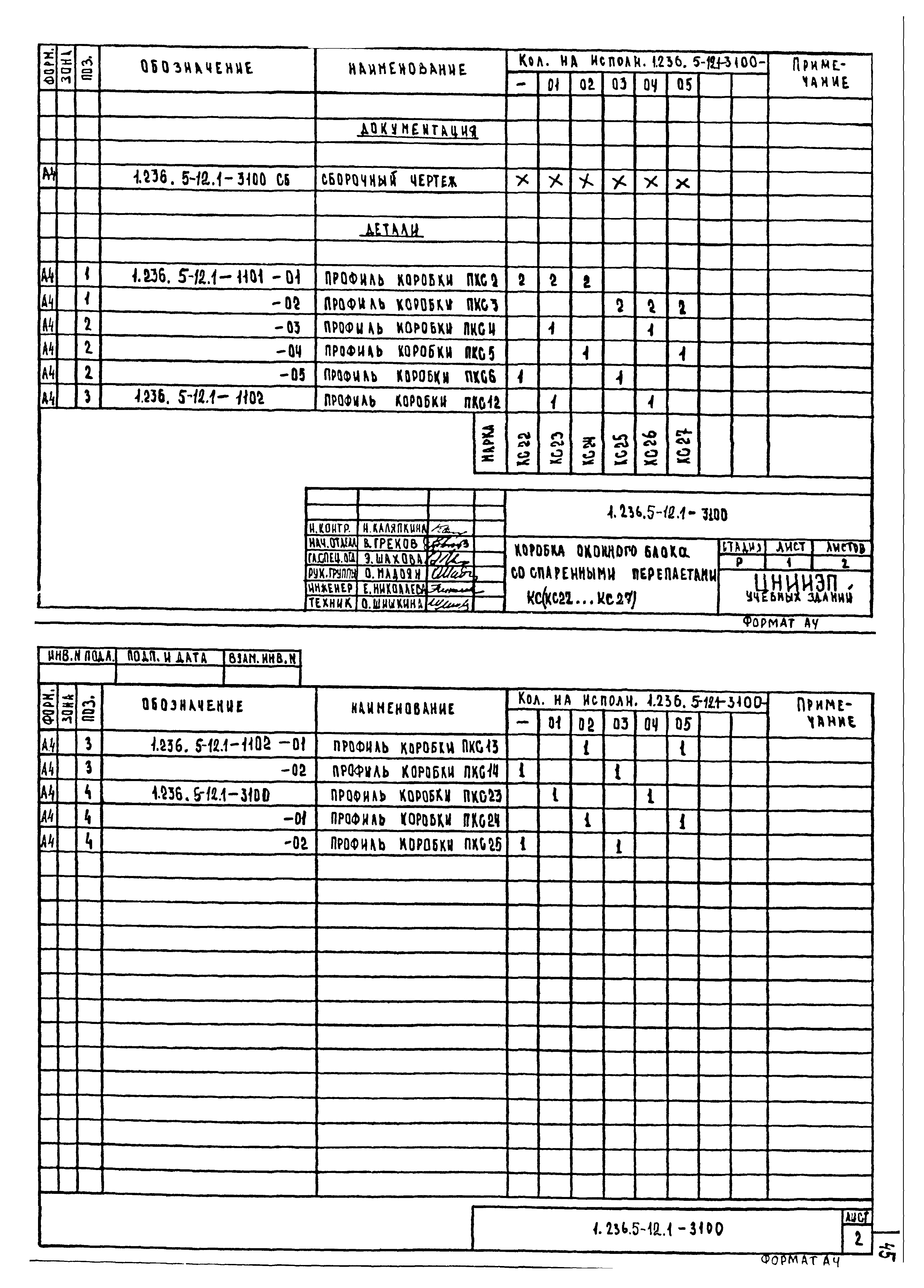 Серия 1.236.5-12