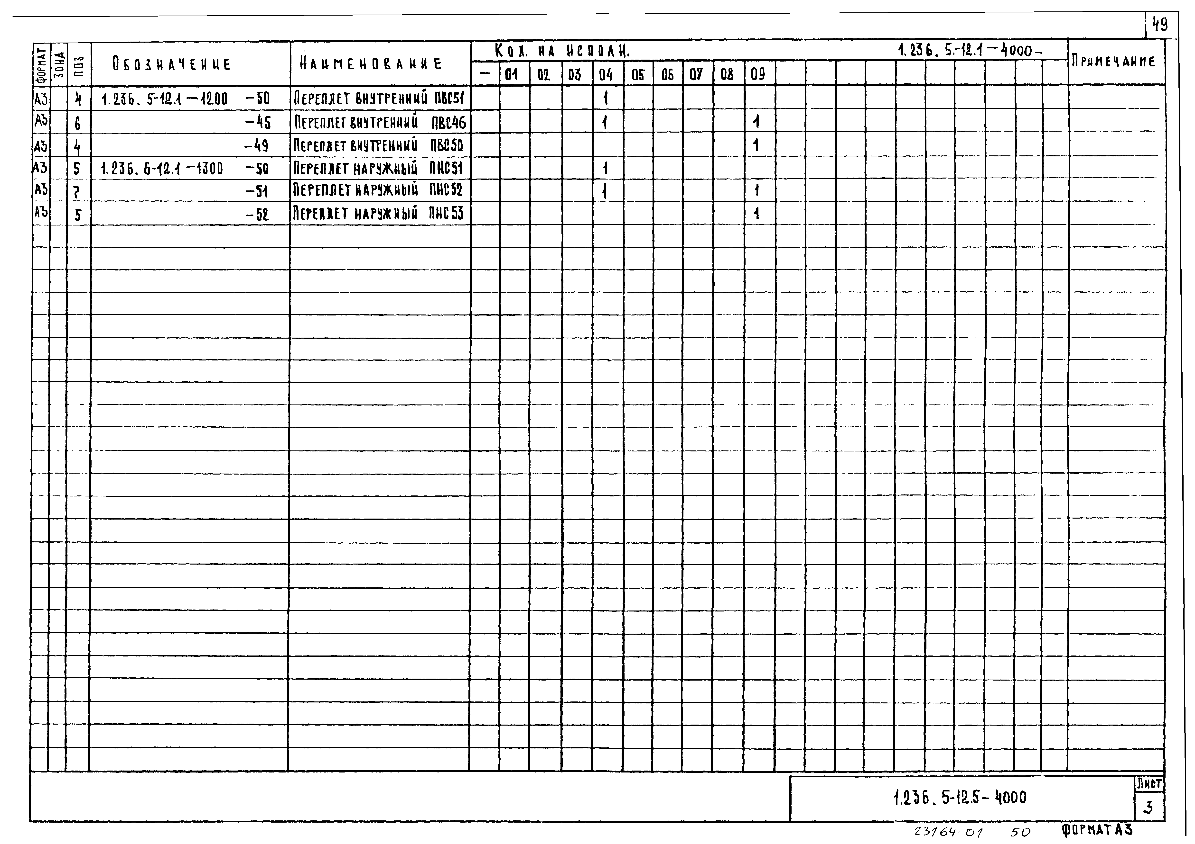 Серия 1.236.5-12