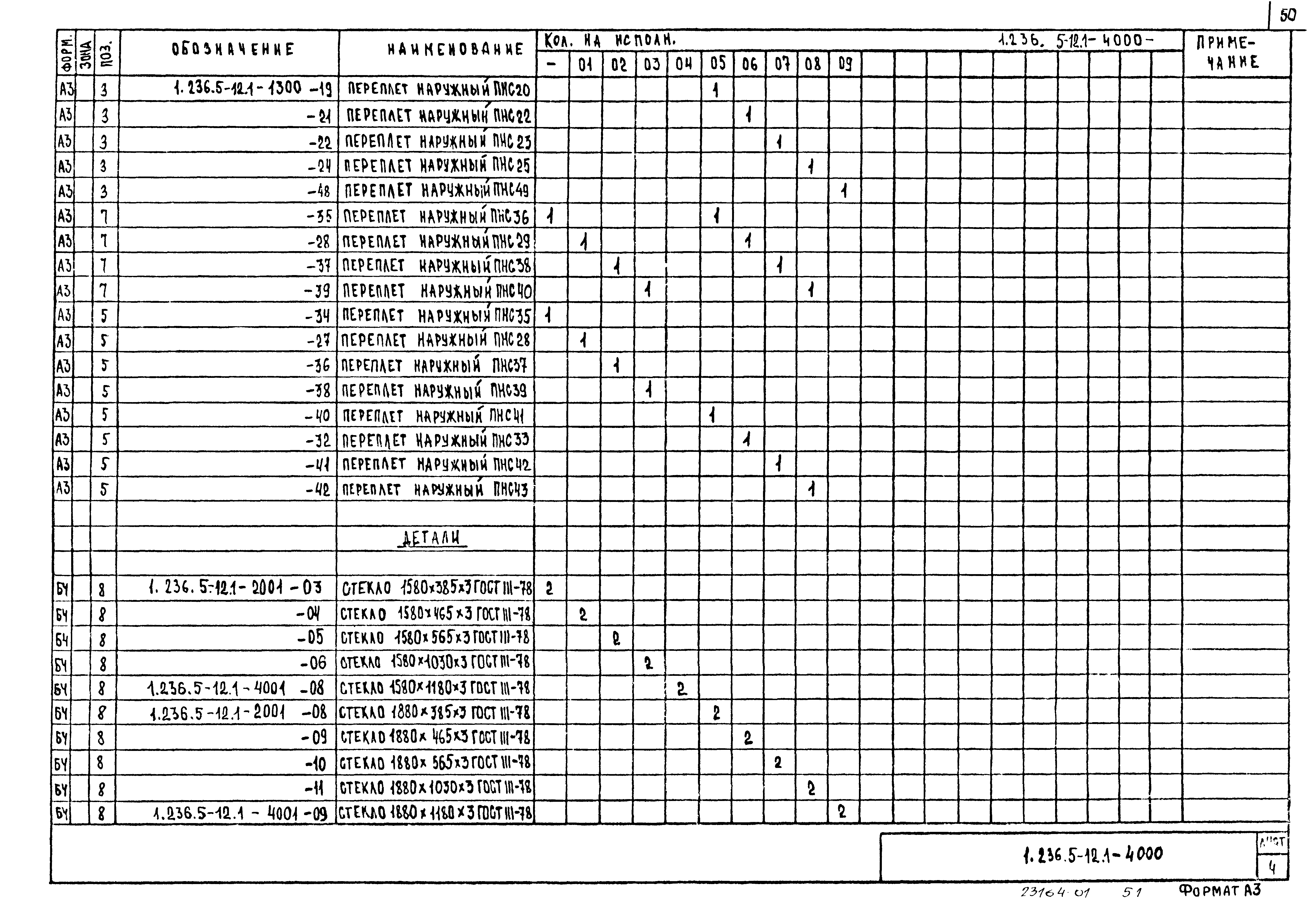 Серия 1.236.5-12