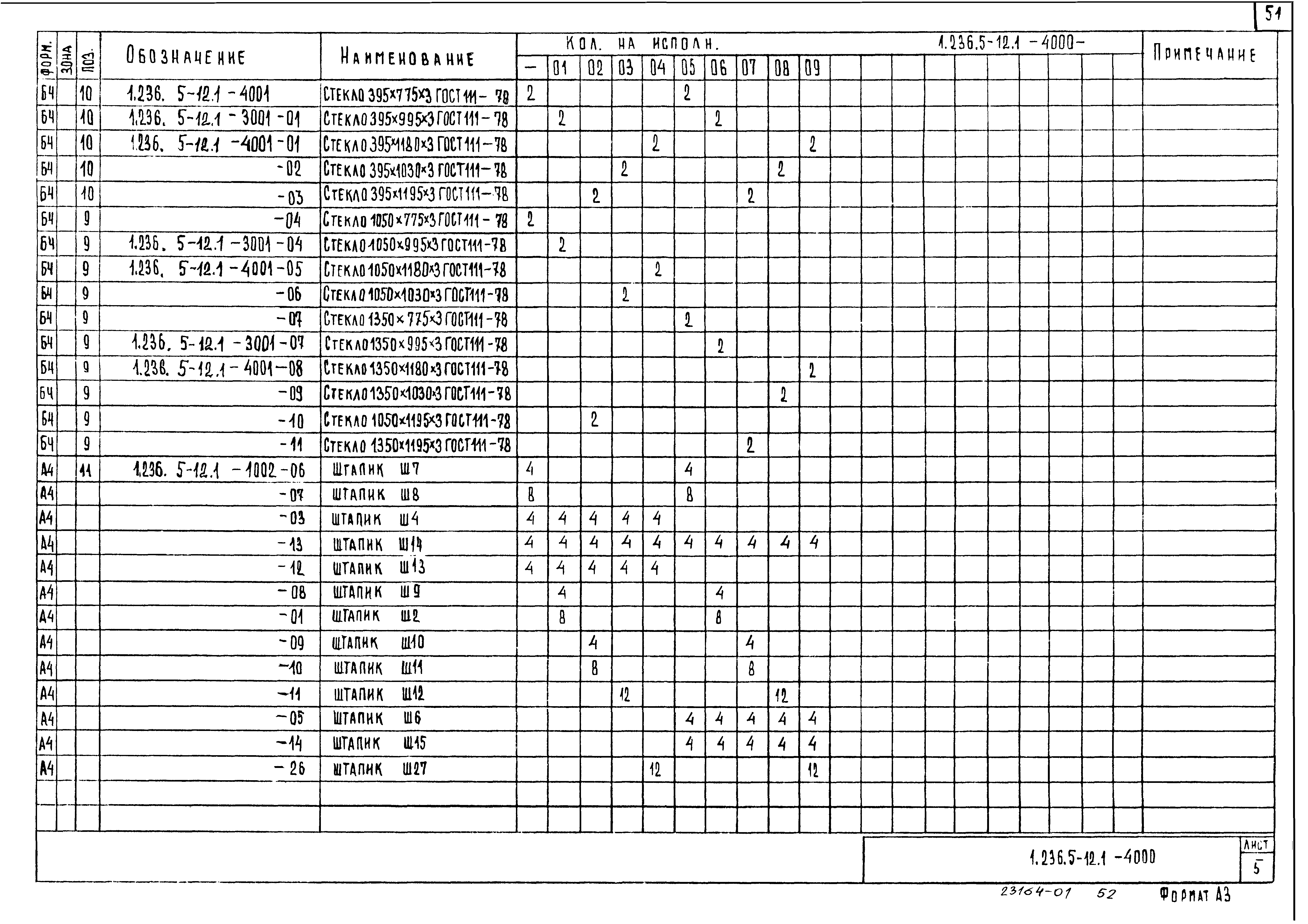 Серия 1.236.5-12