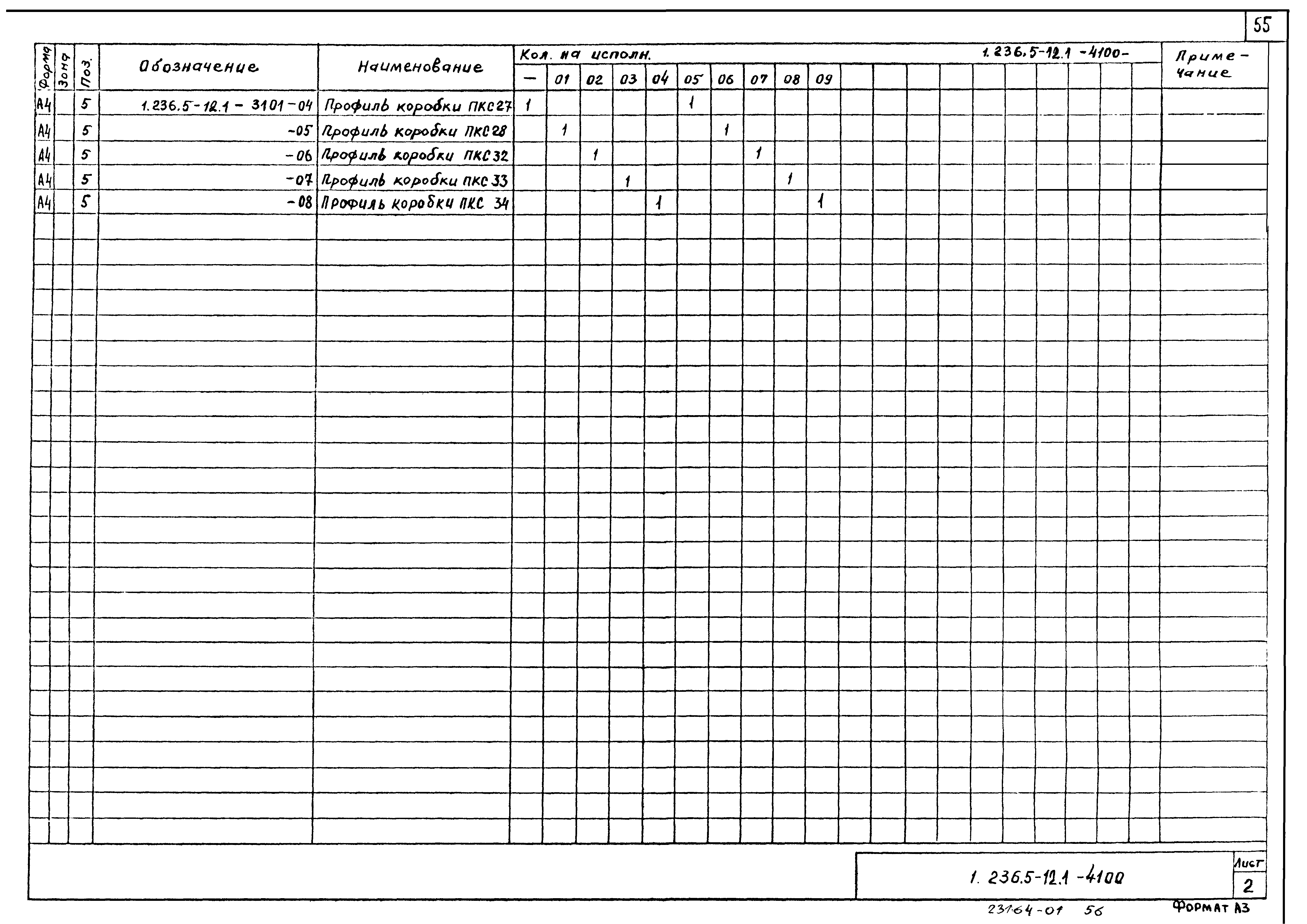 Серия 1.236.5-12