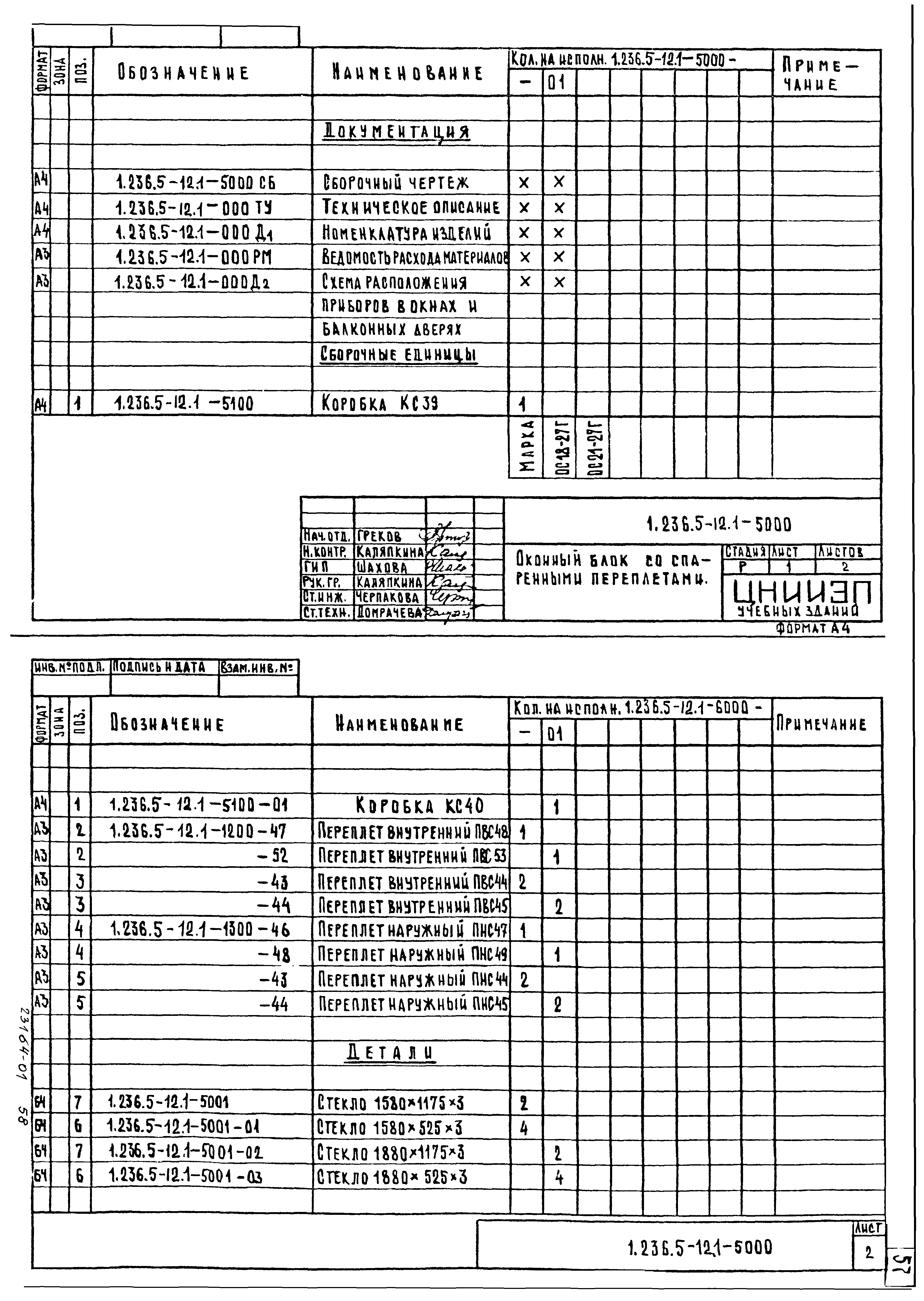 Серия 1.236.5-12