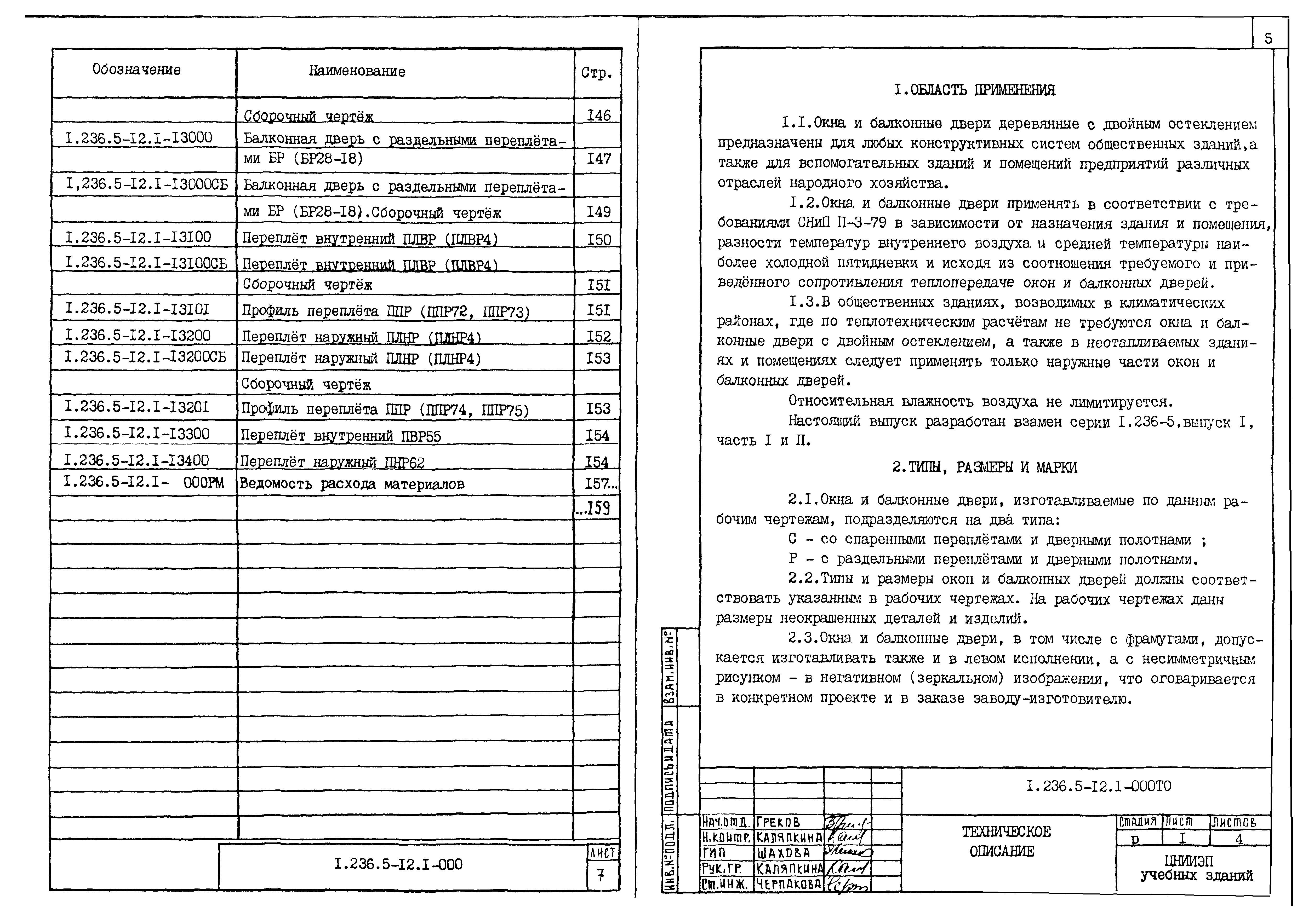 Серия 1.236.5-12