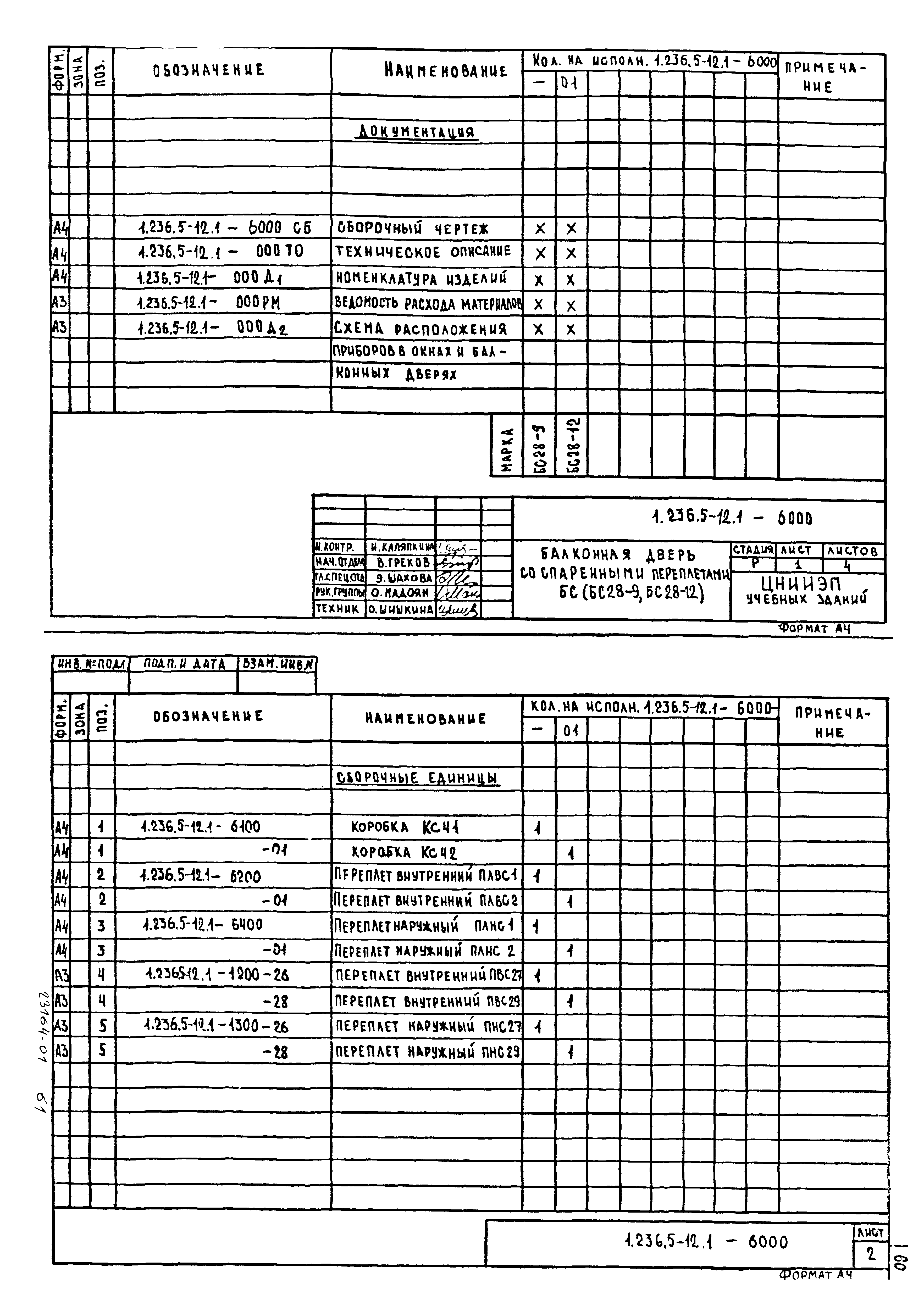 Серия 1.236.5-12