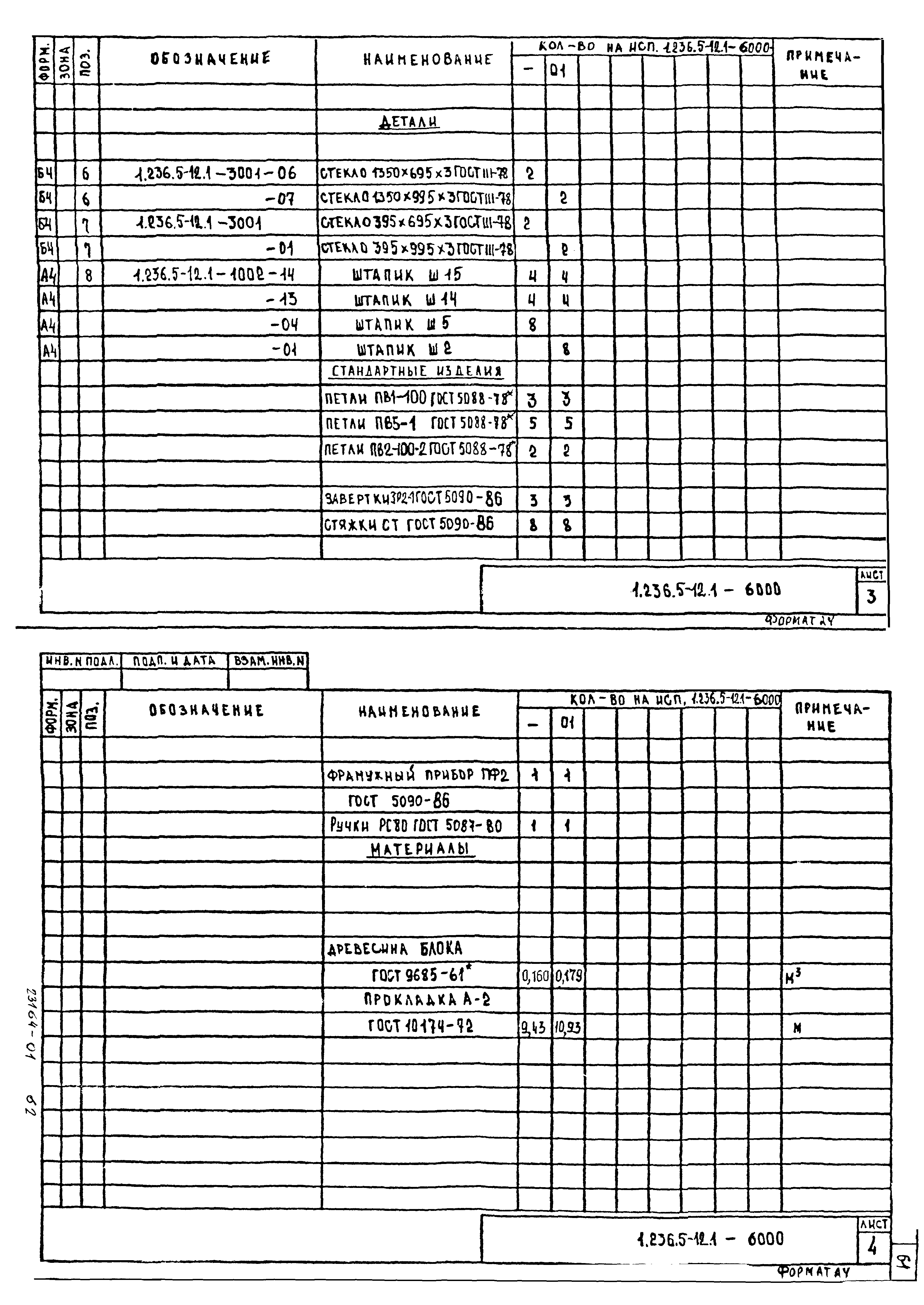 Серия 1.236.5-12