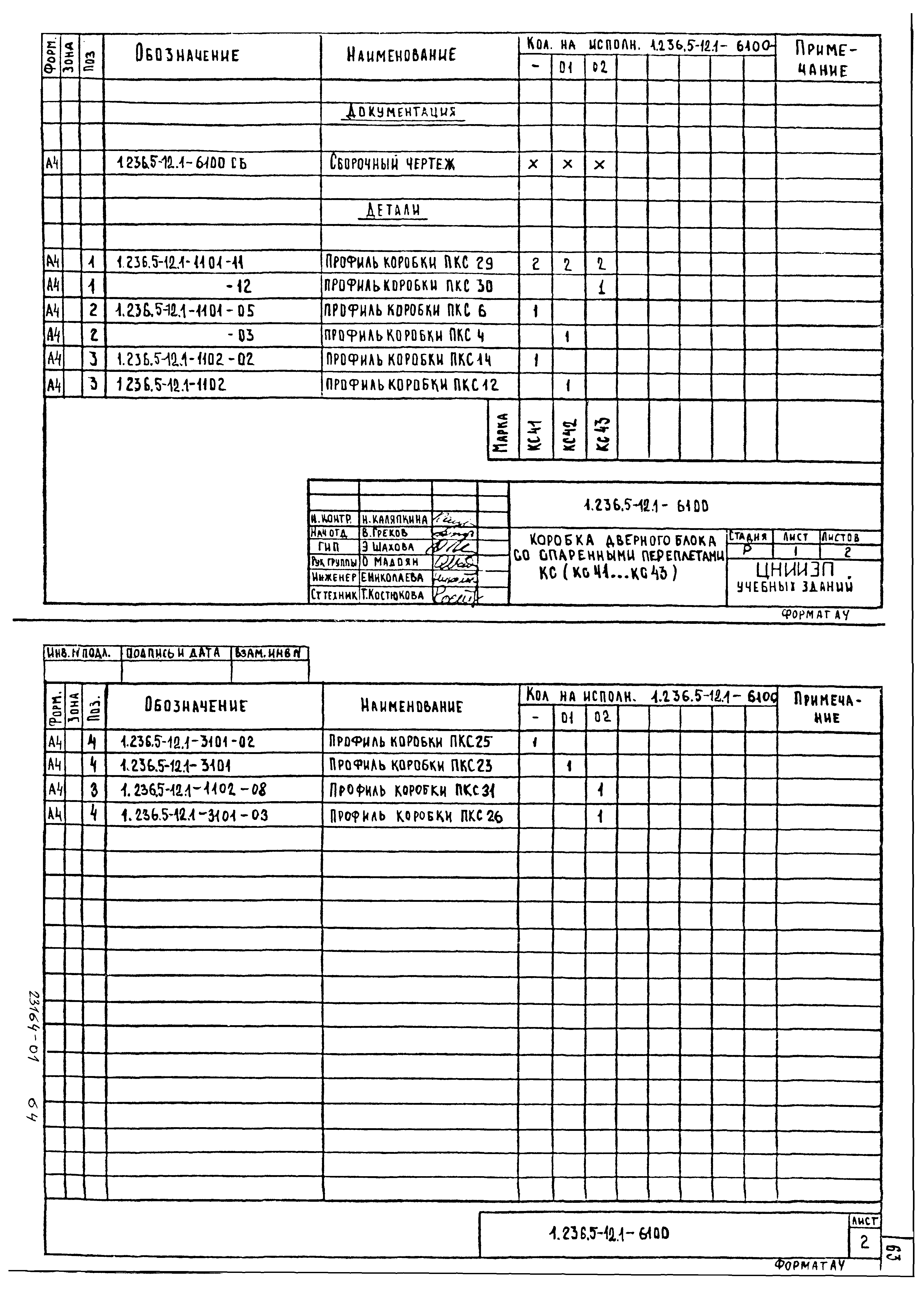 Серия 1.236.5-12