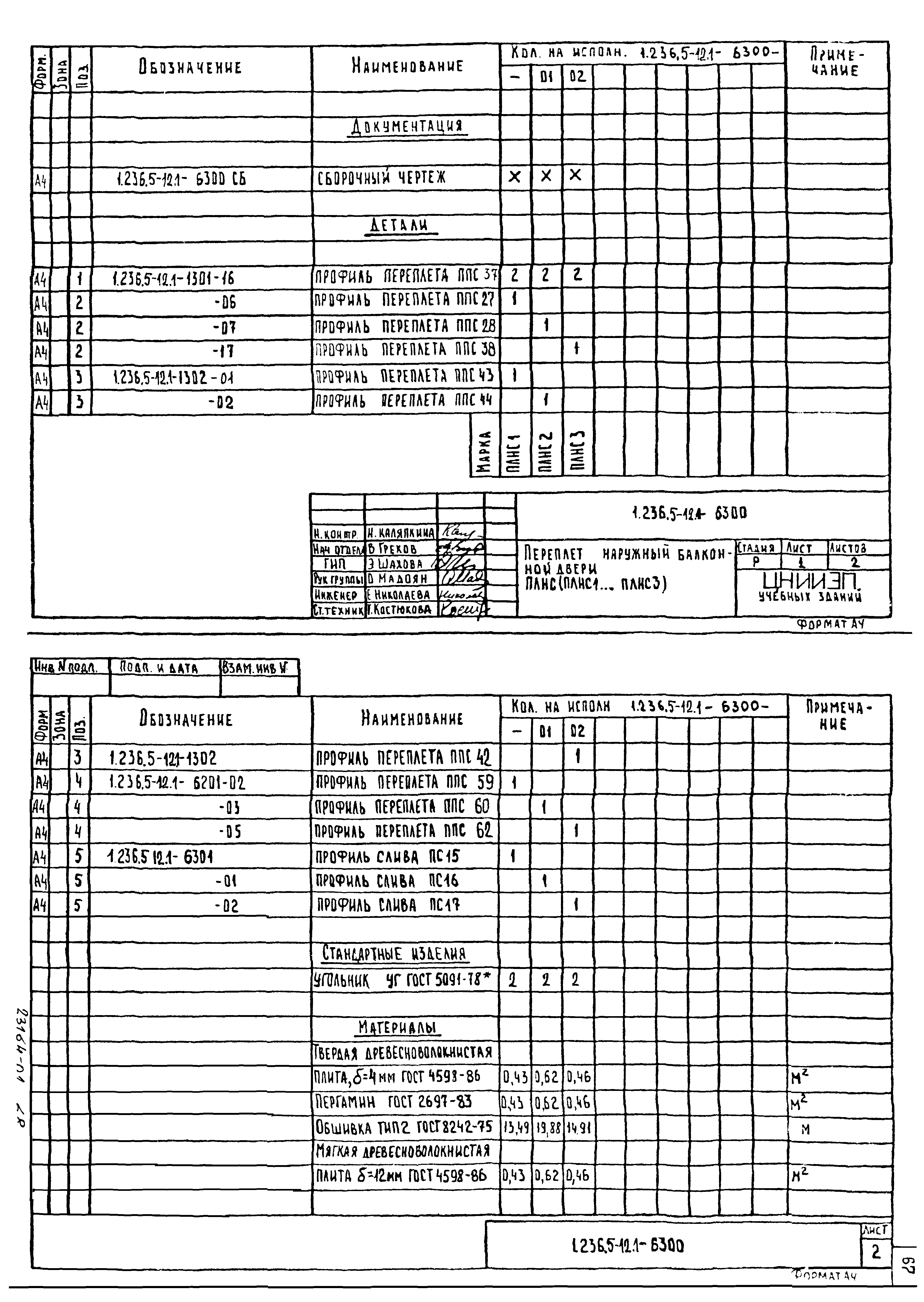 Серия 1.236.5-12