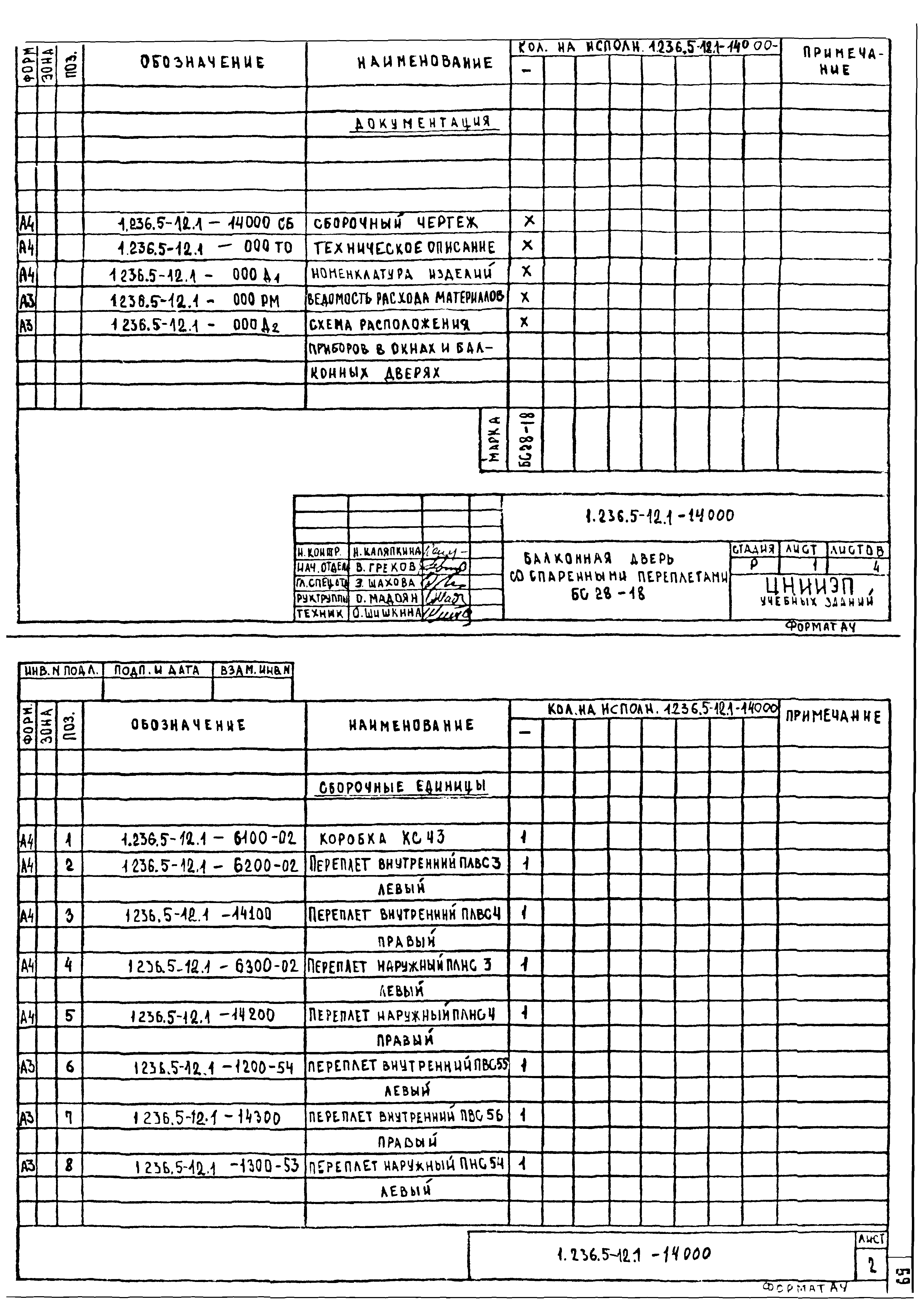 Серия 1.236.5-12