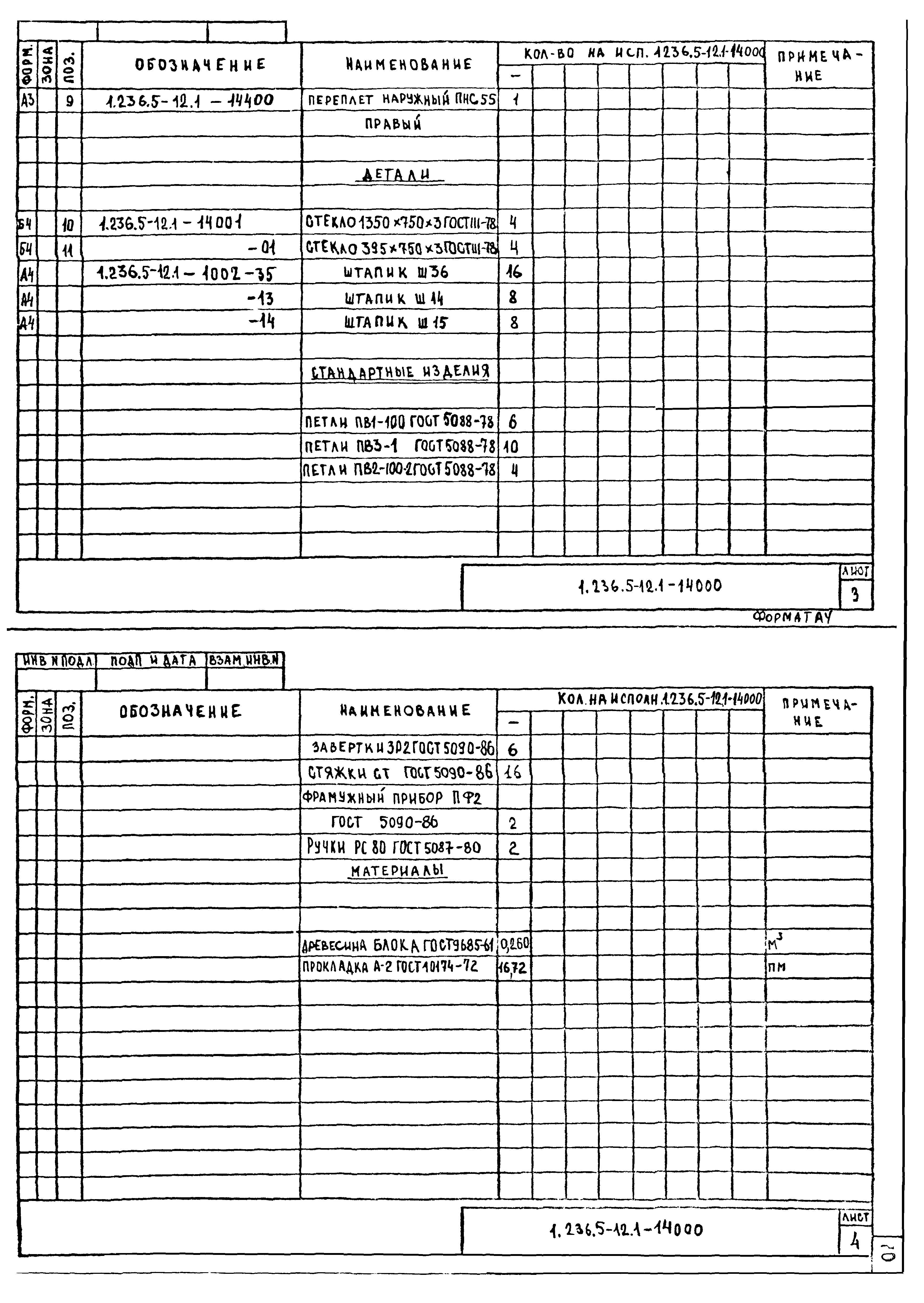 Серия 1.236.5-12