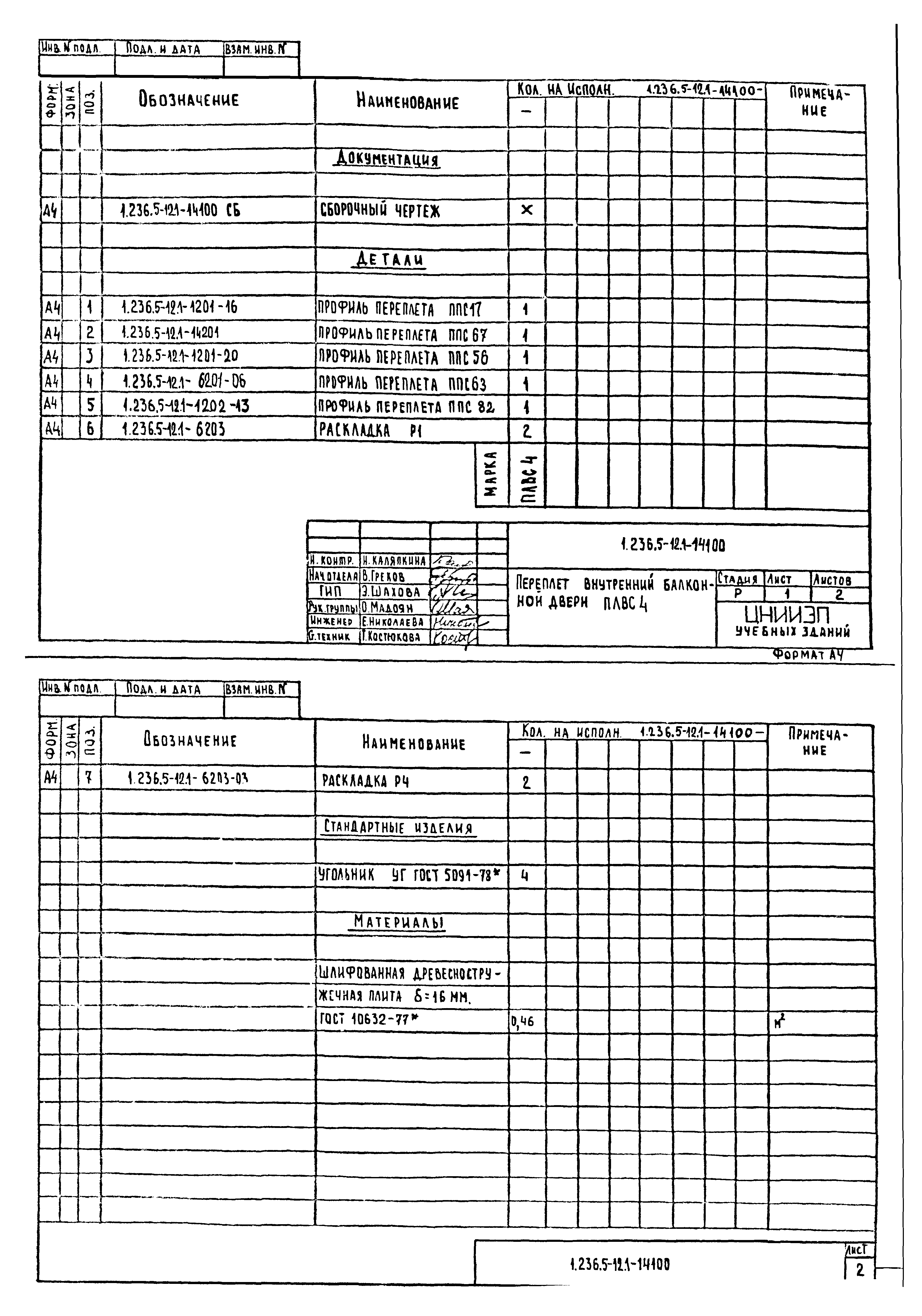 Серия 1.236.5-12