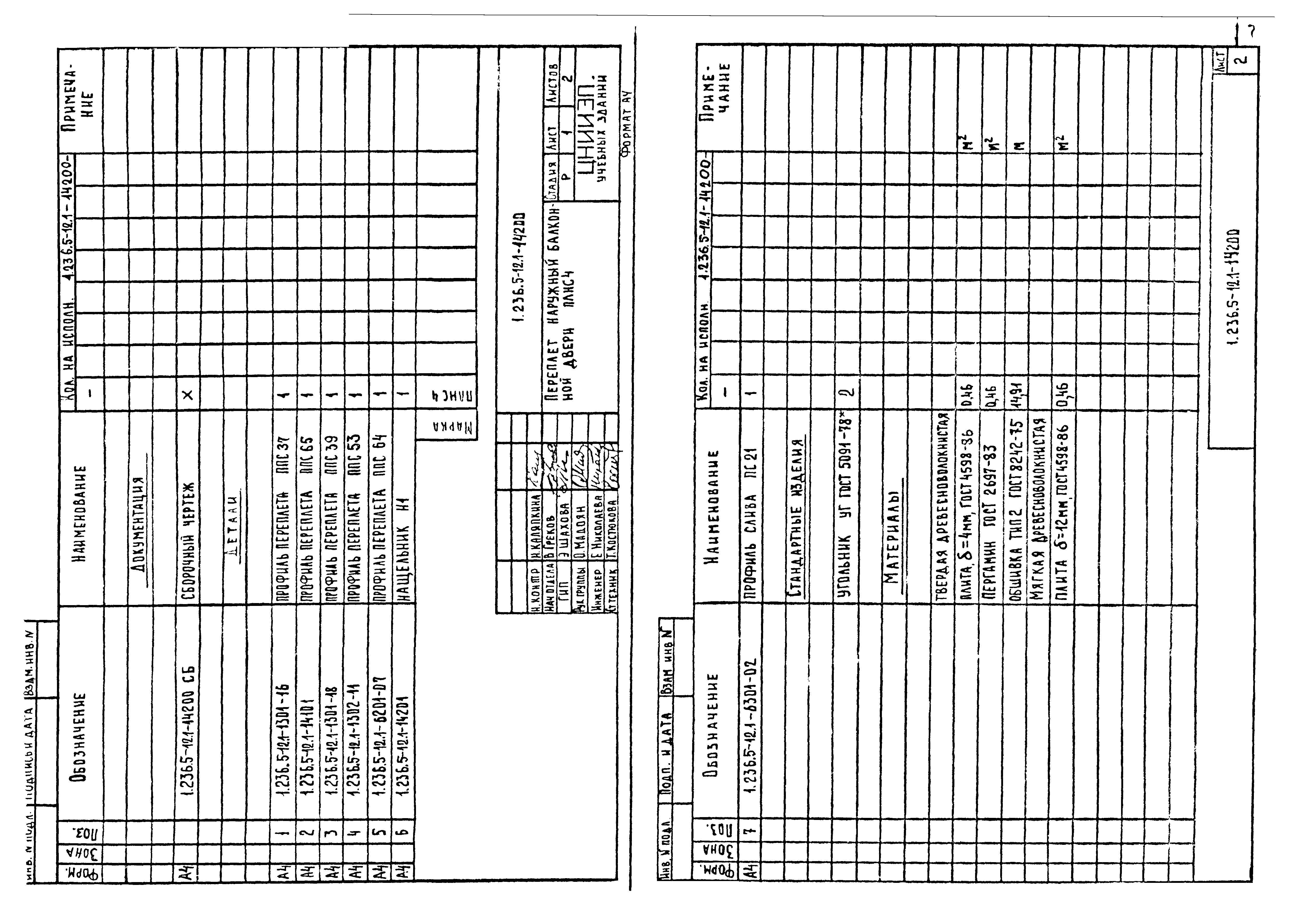 Серия 1.236.5-12