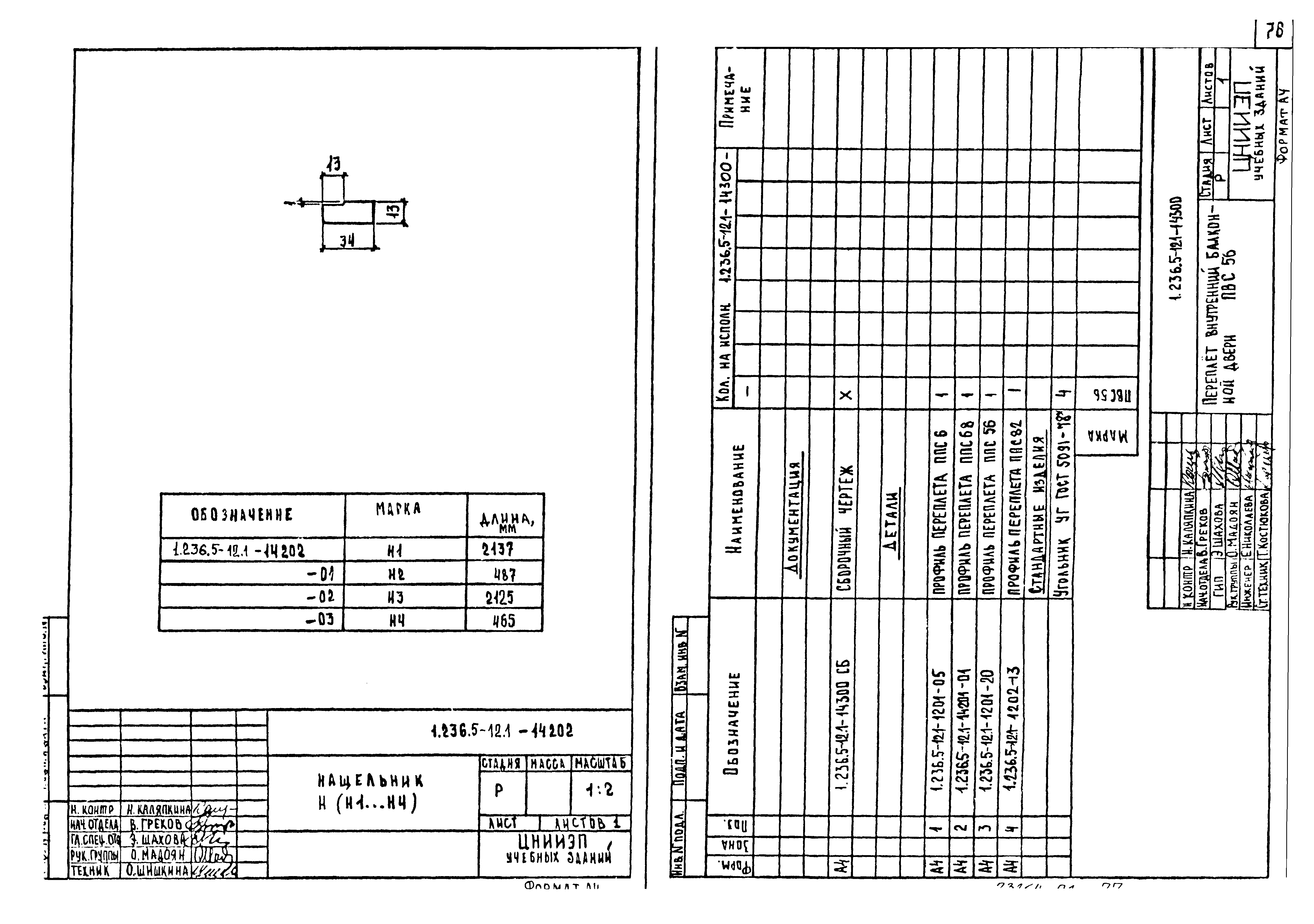 Серия 1.236.5-12