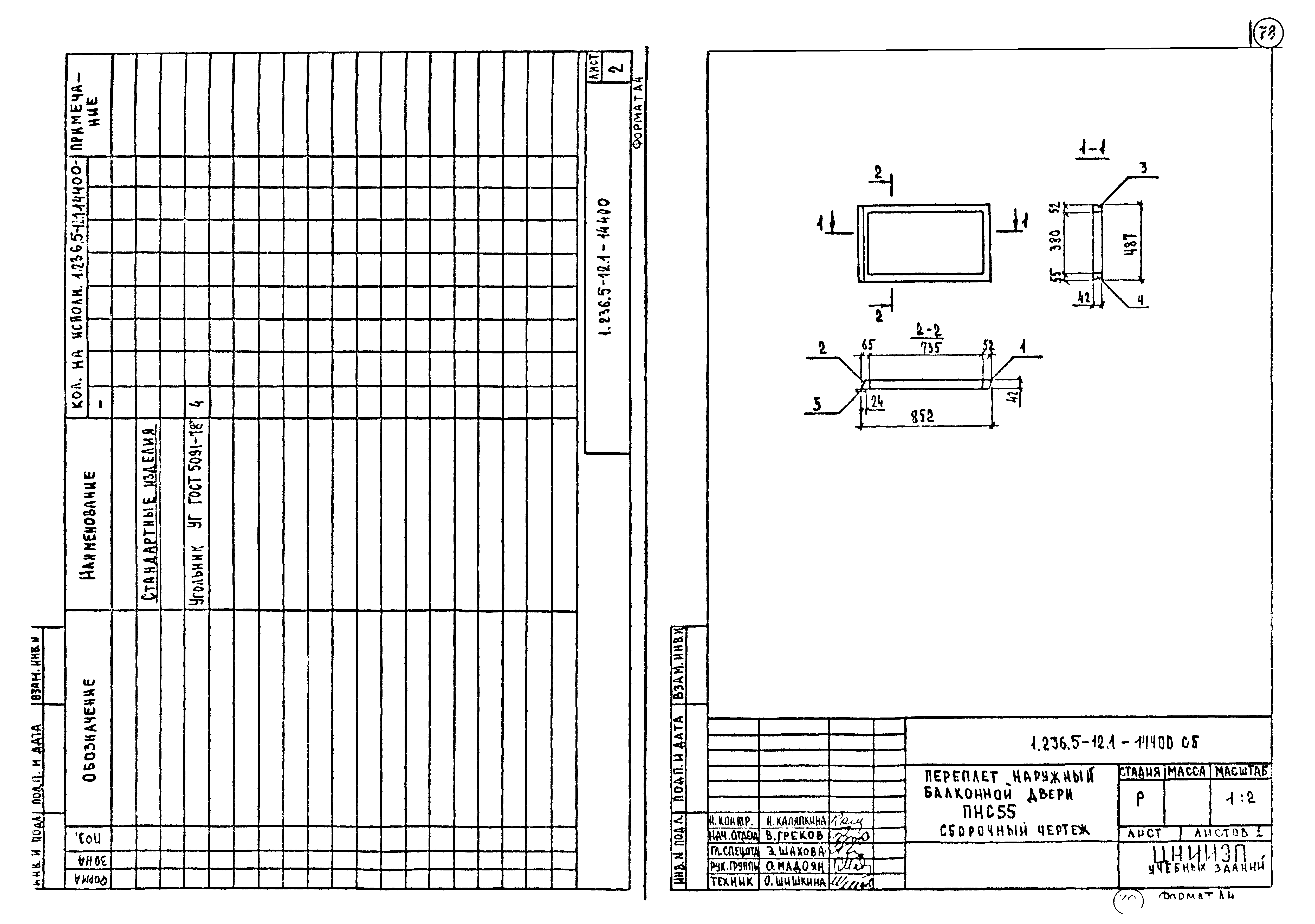 Серия 1.236.5-12