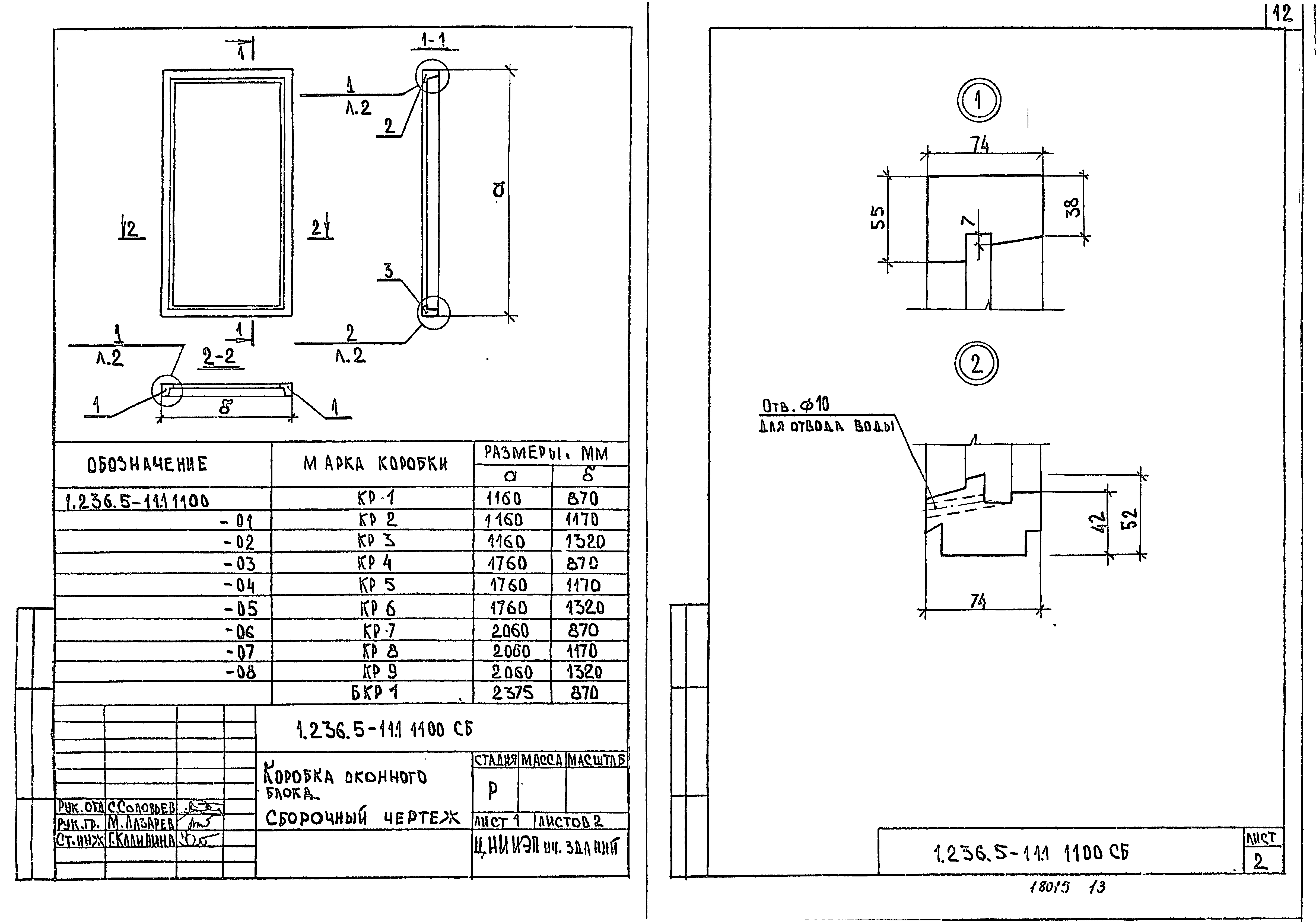 Серия 1.236.5-11