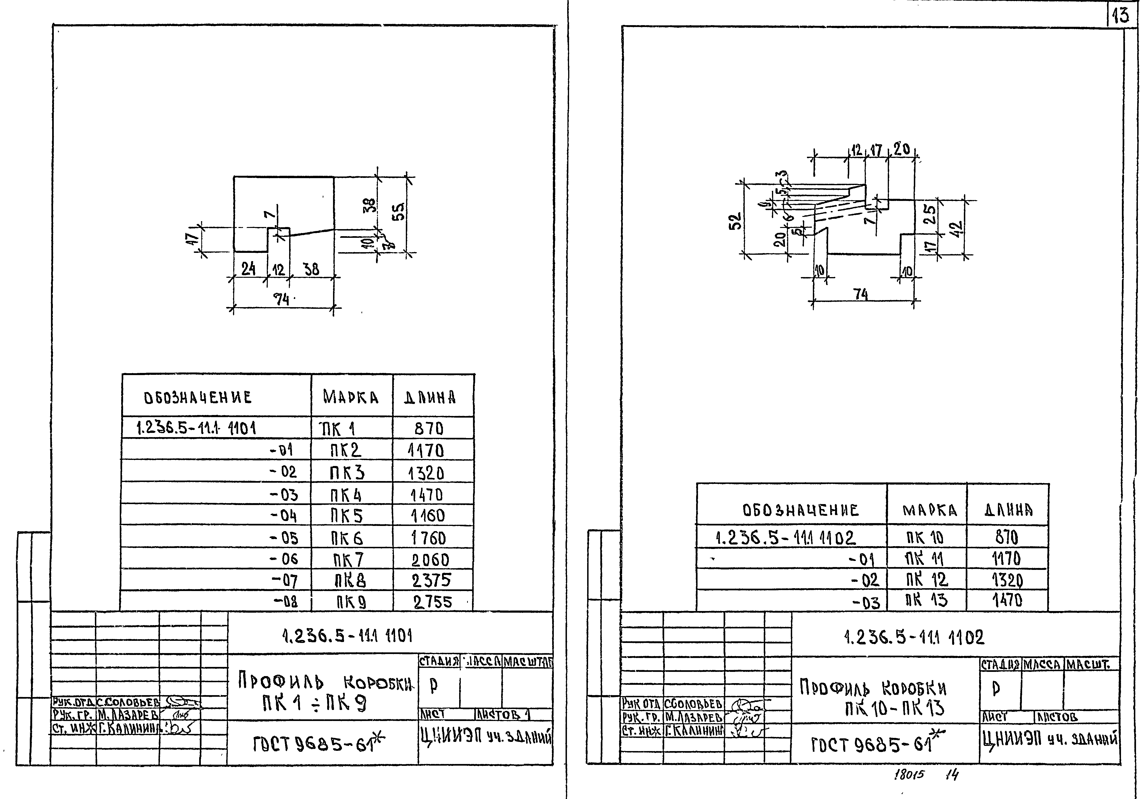 Серия 1.236.5-11