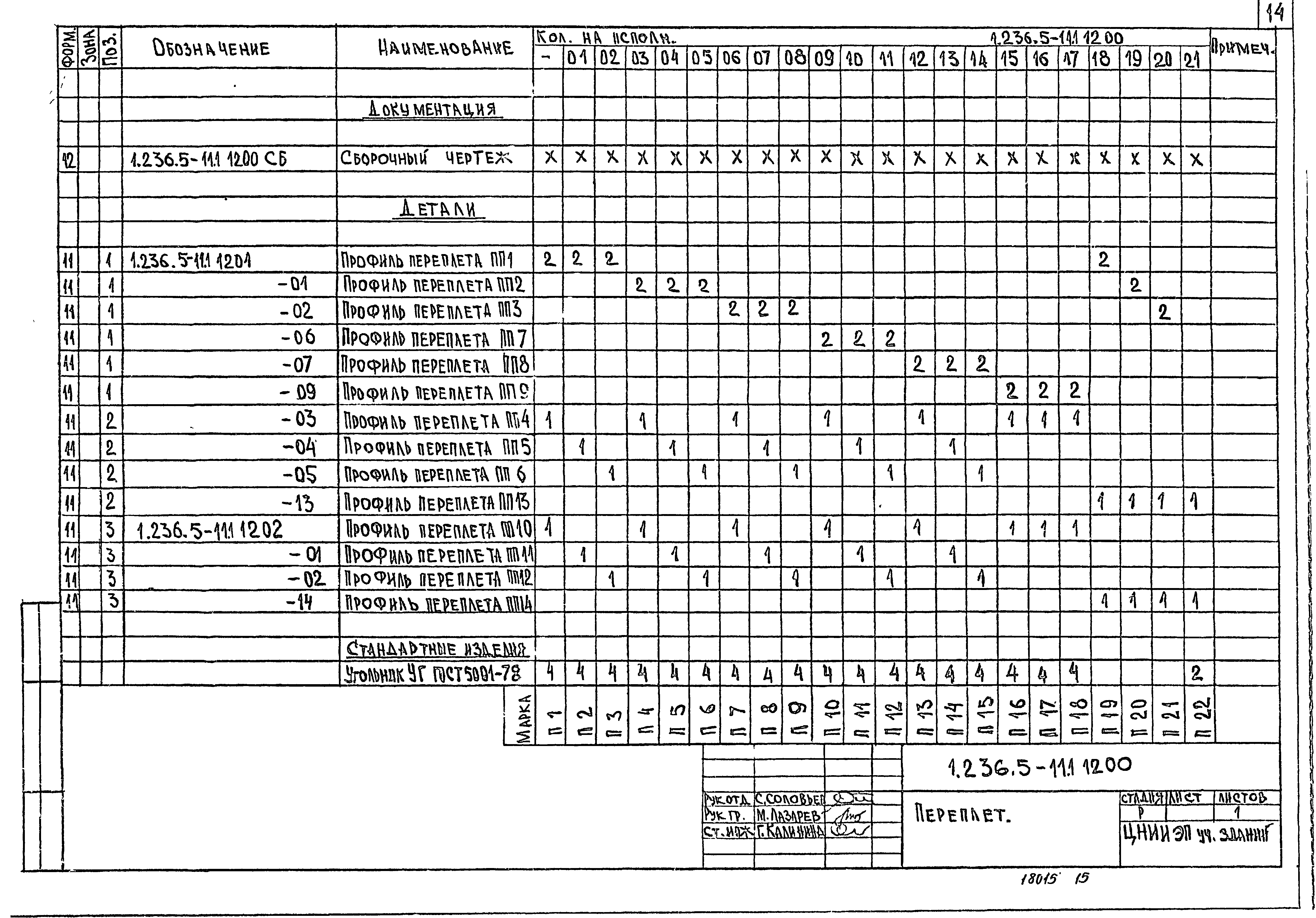 Серия 1.236.5-11