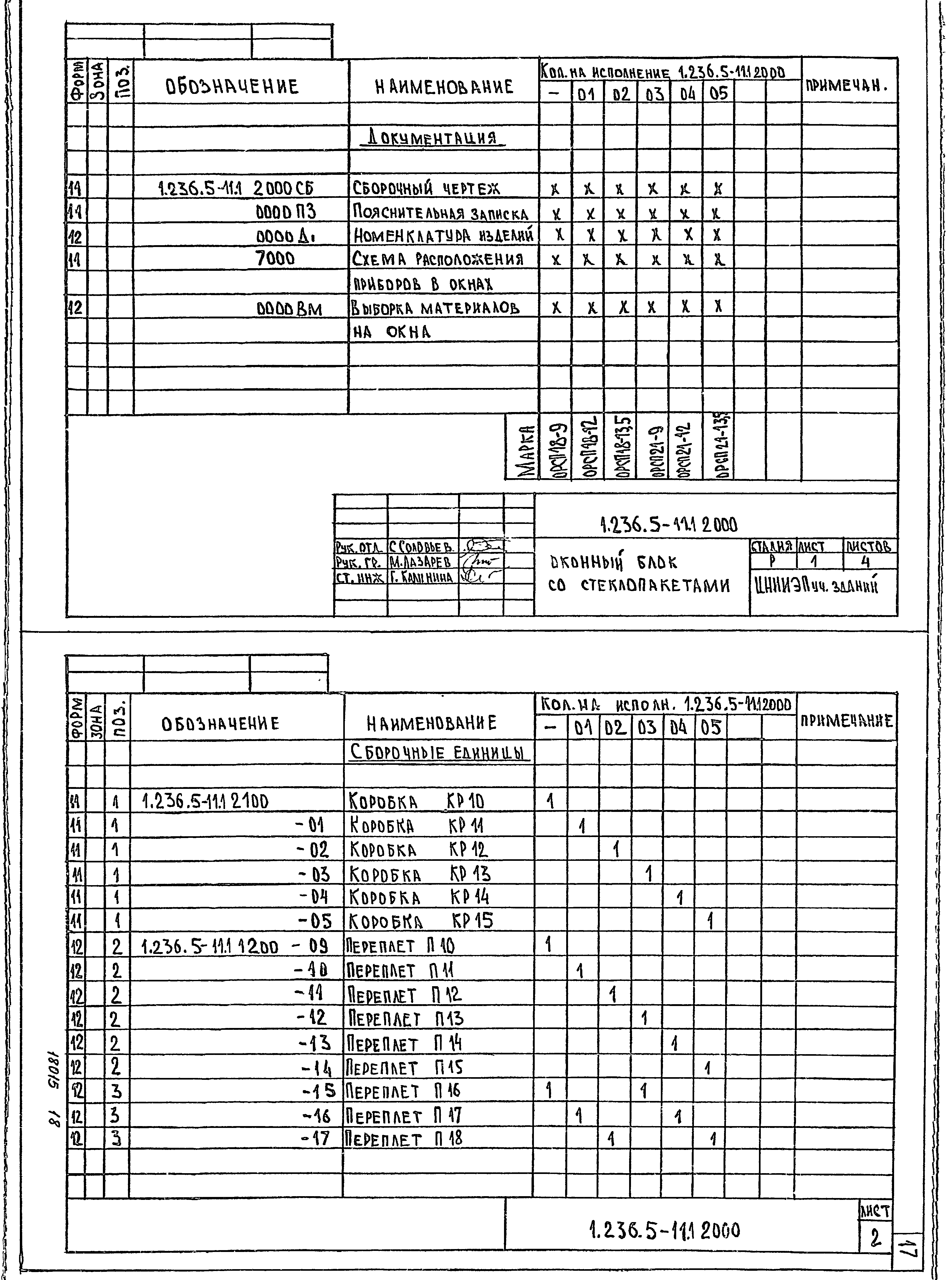 Серия 1.236.5-11