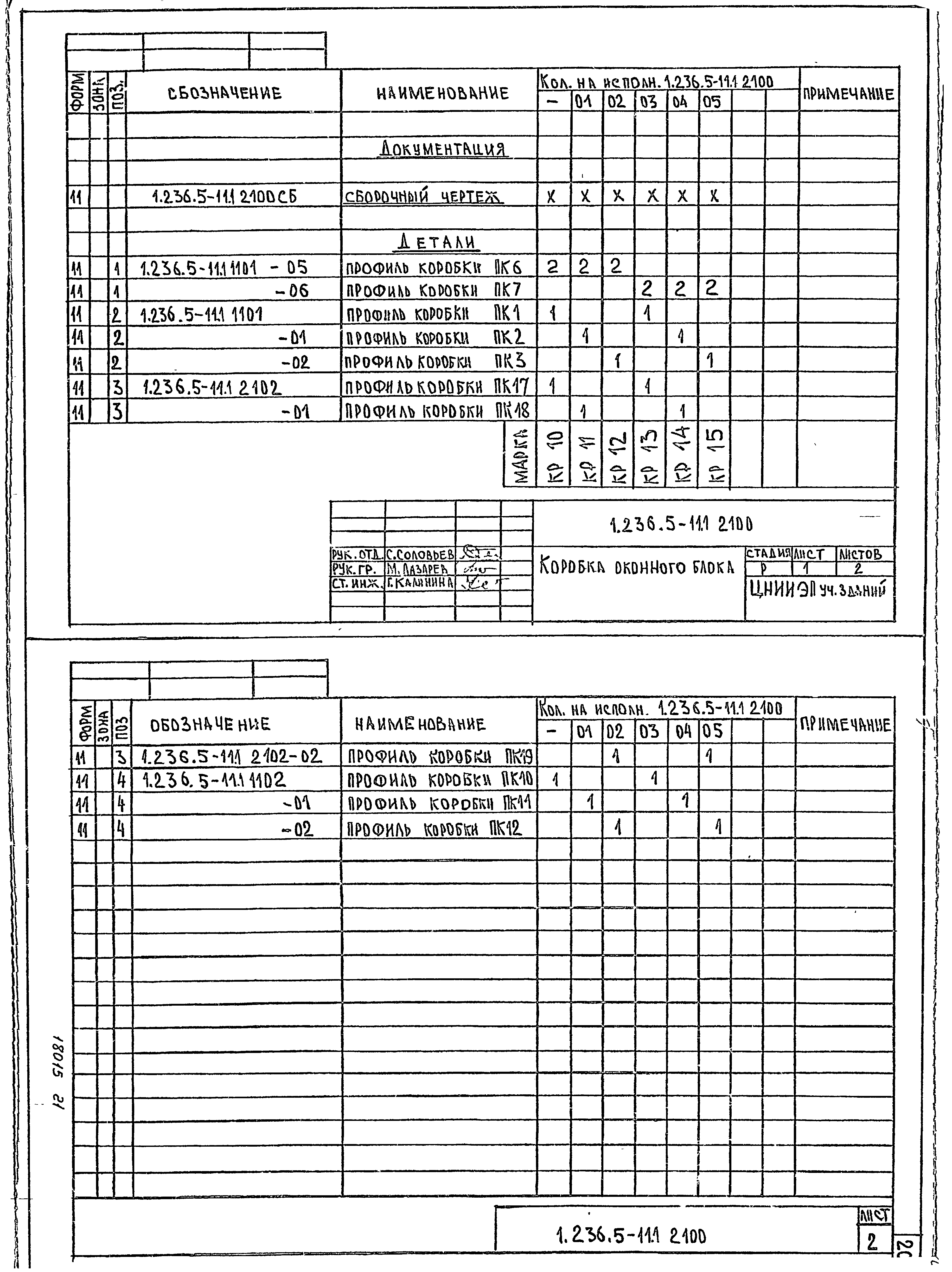 Серия 1.236.5-11