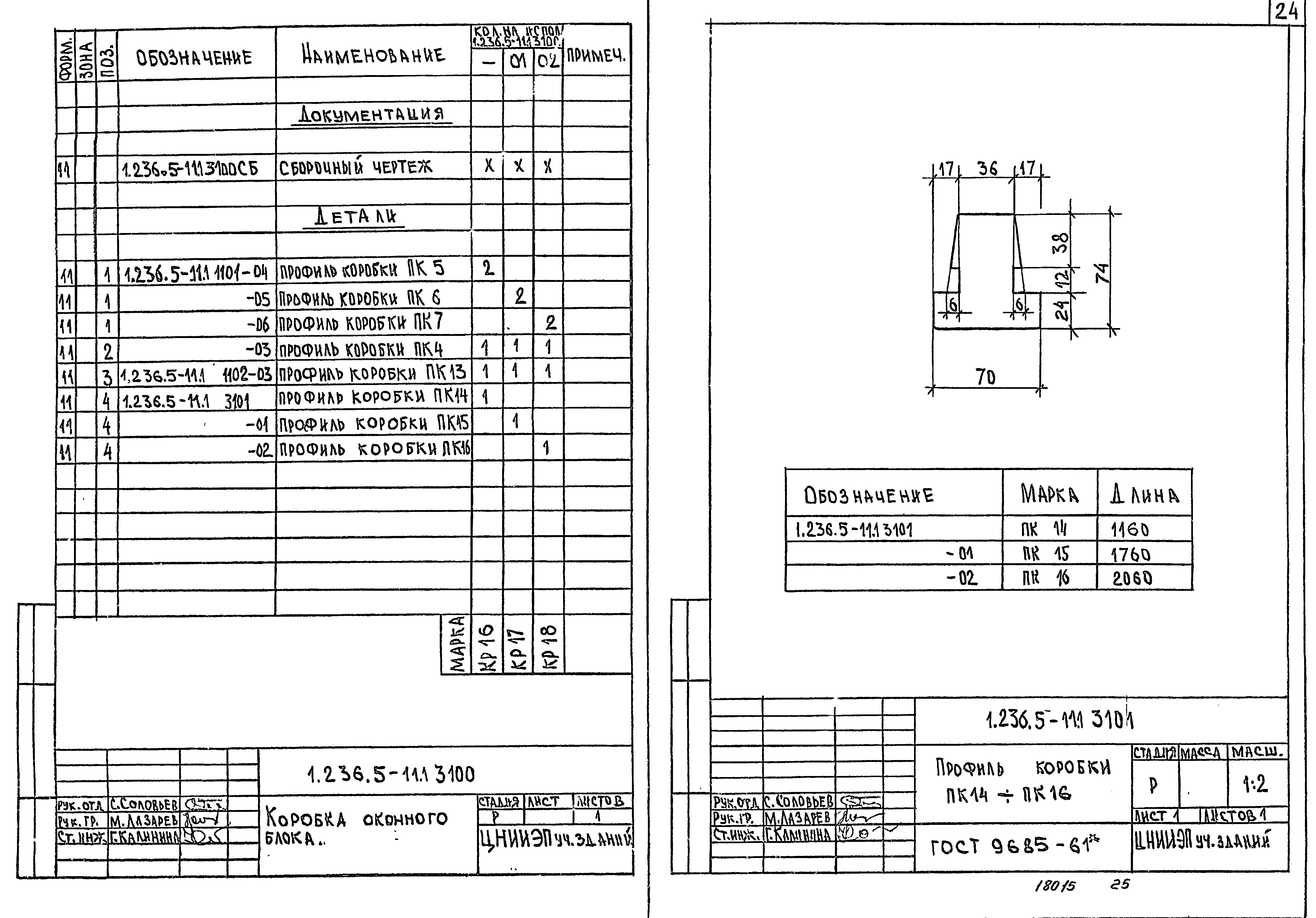 Серия 1.236.5-11