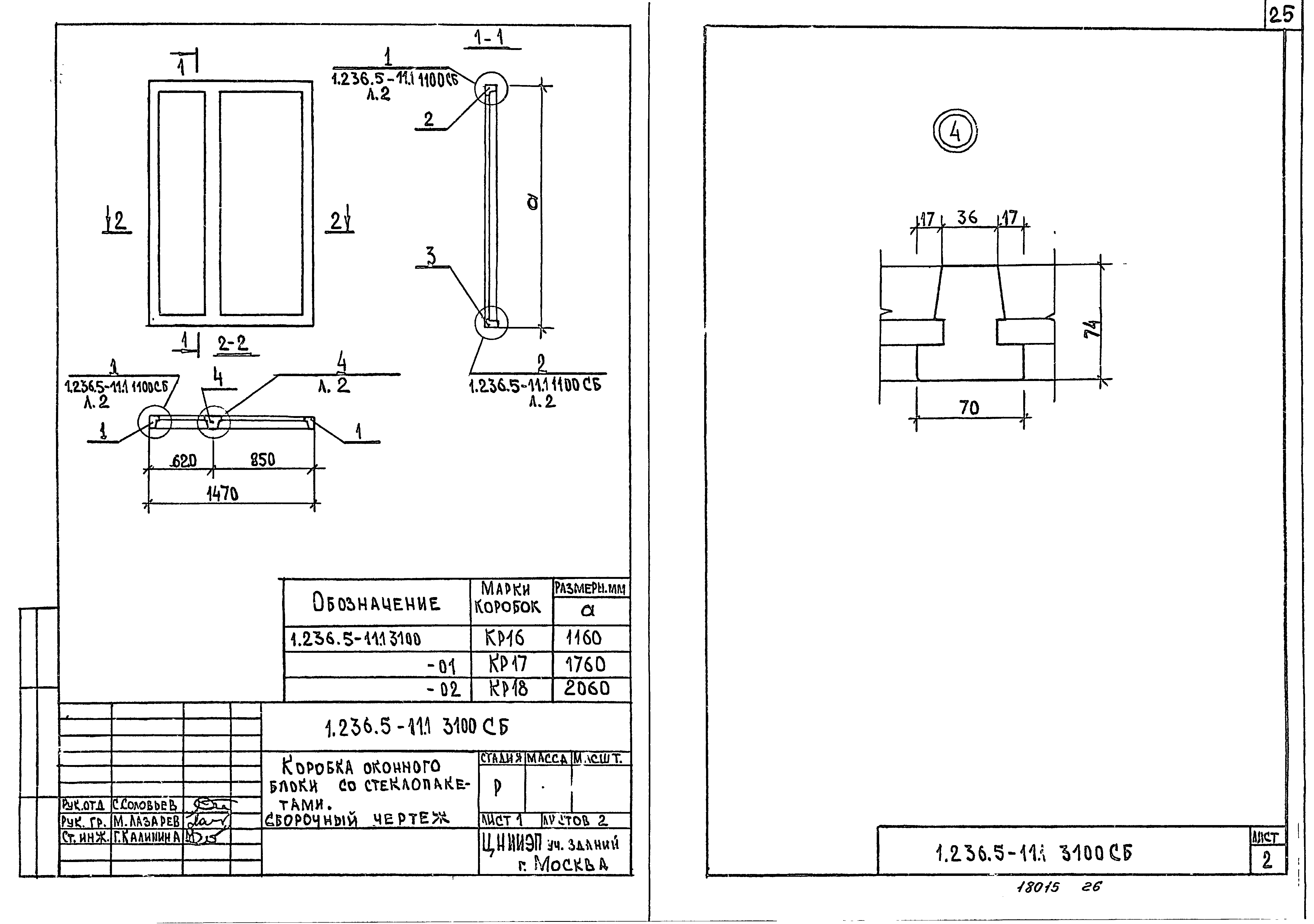 Серия 1.236.5-11