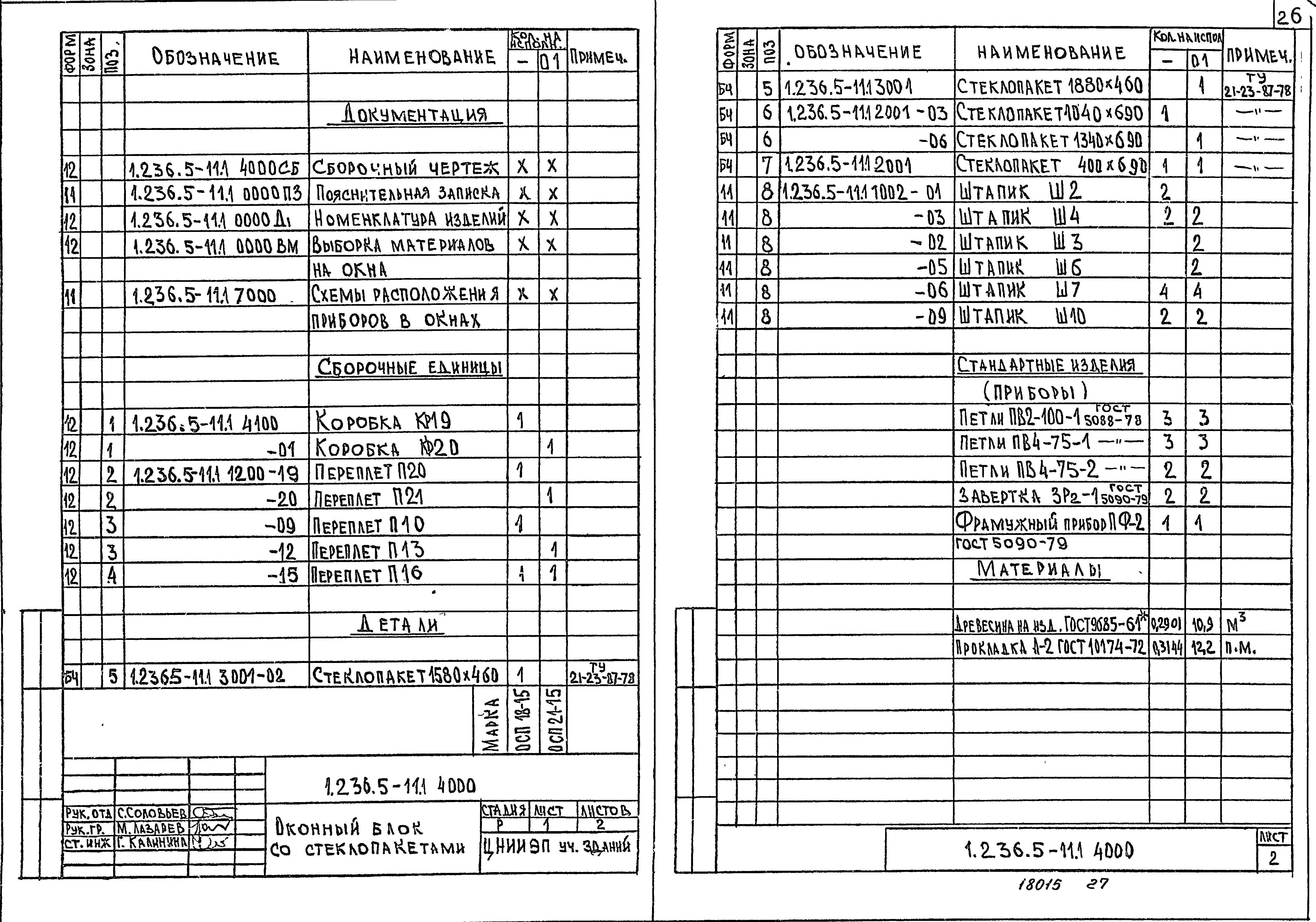 Серия 1.236.5-11