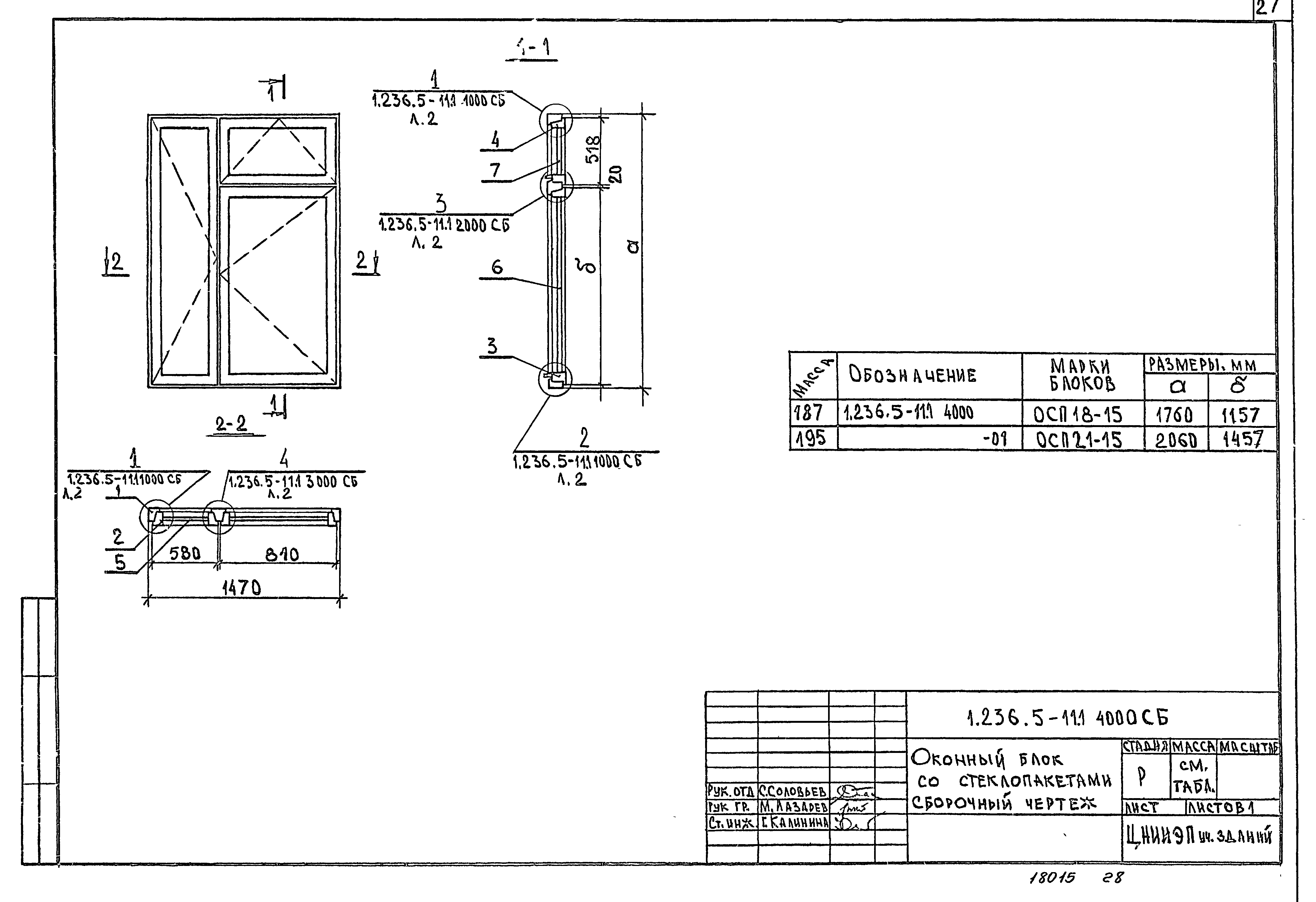 Серия 1.236.5-11