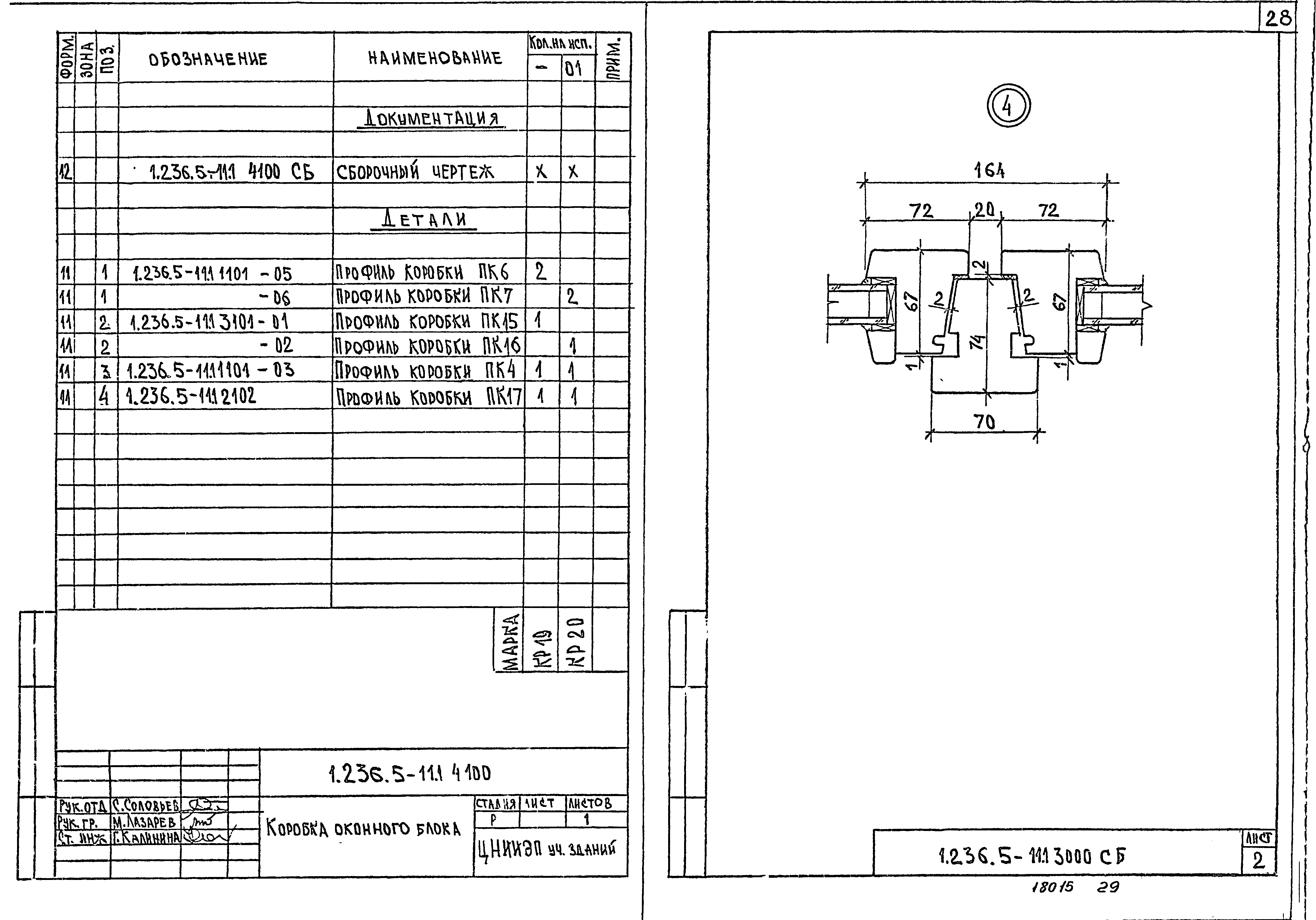 Серия 1.236.5-11