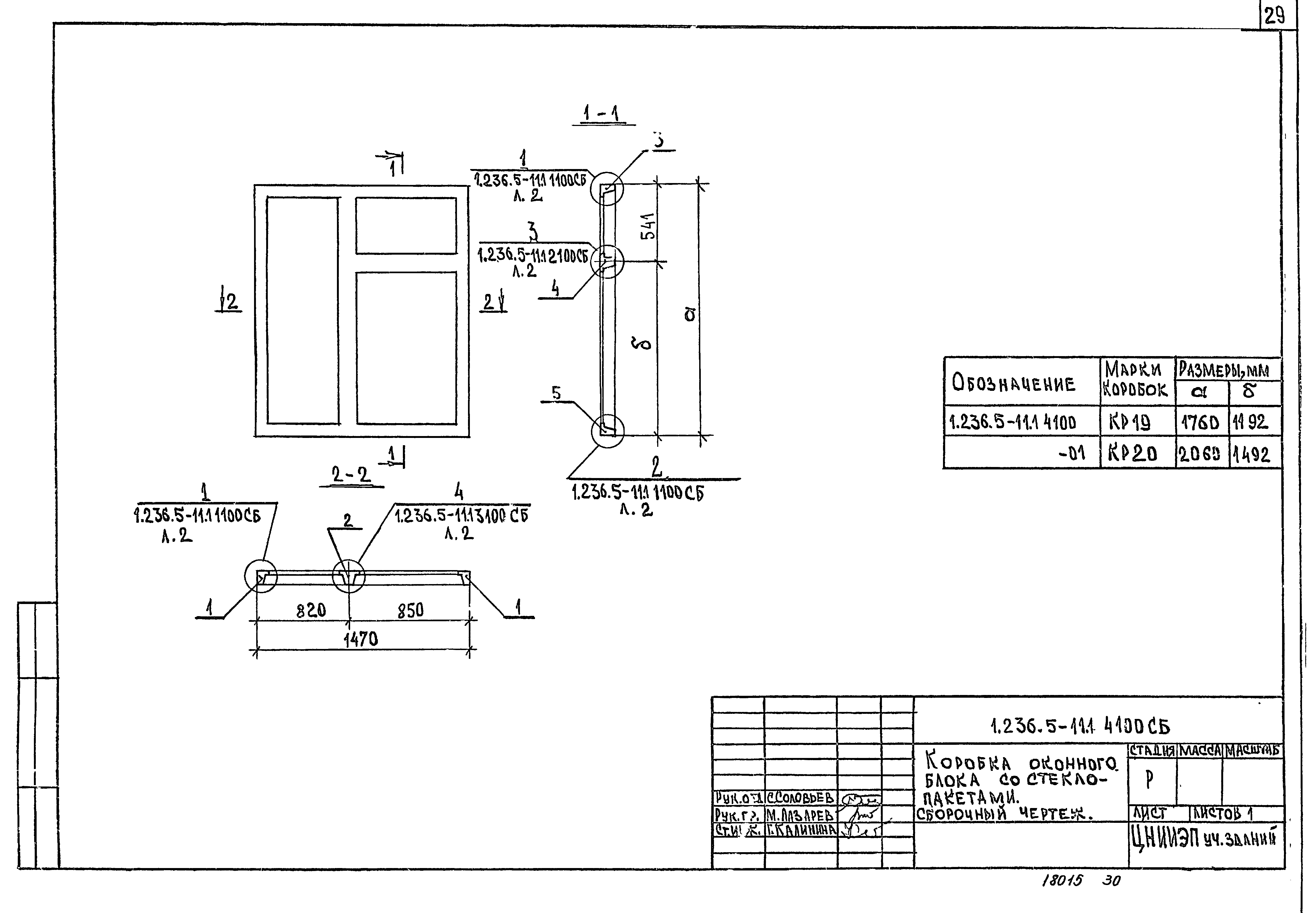 Серия 1.236.5-11