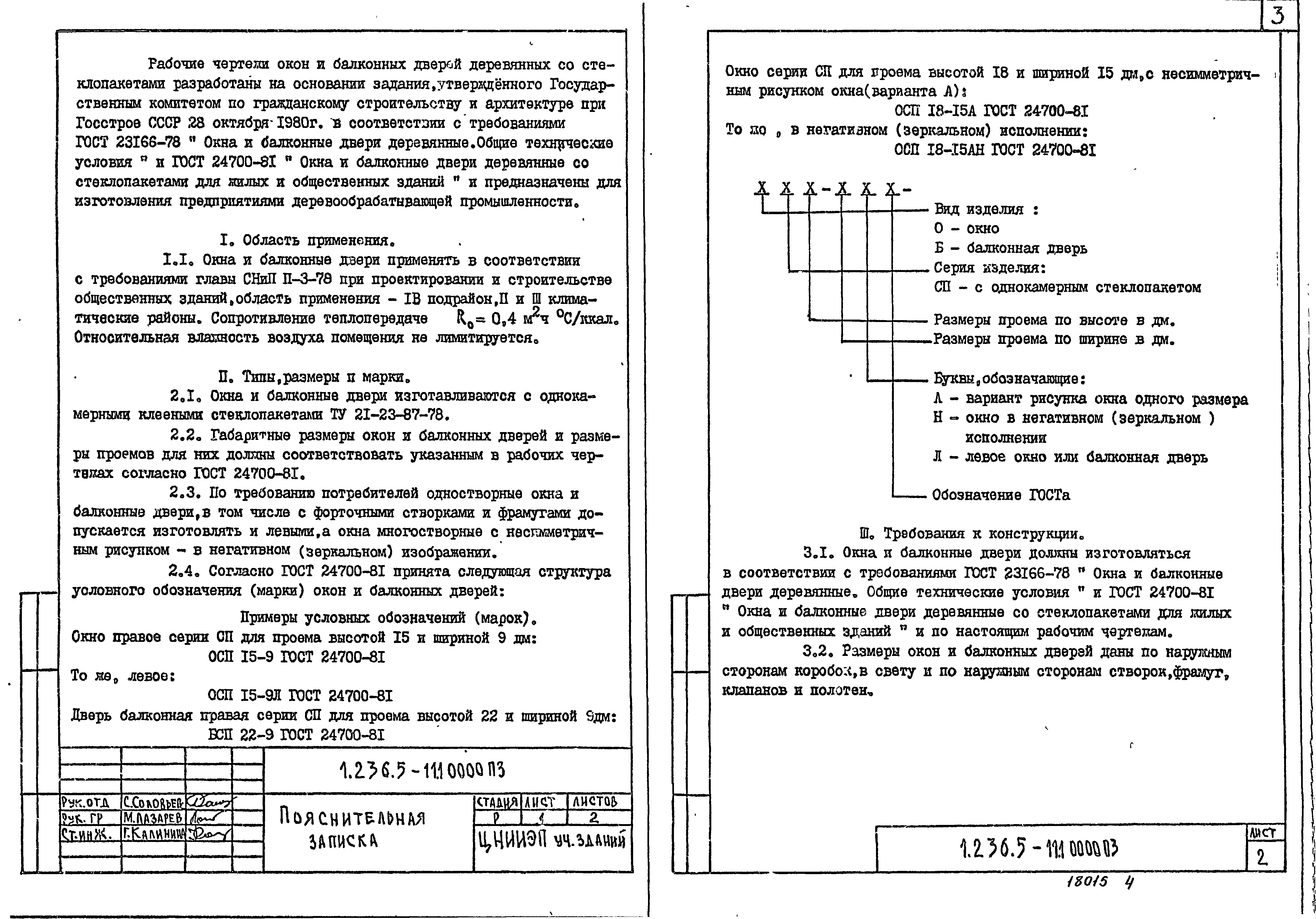 Серия 1.236.5-11