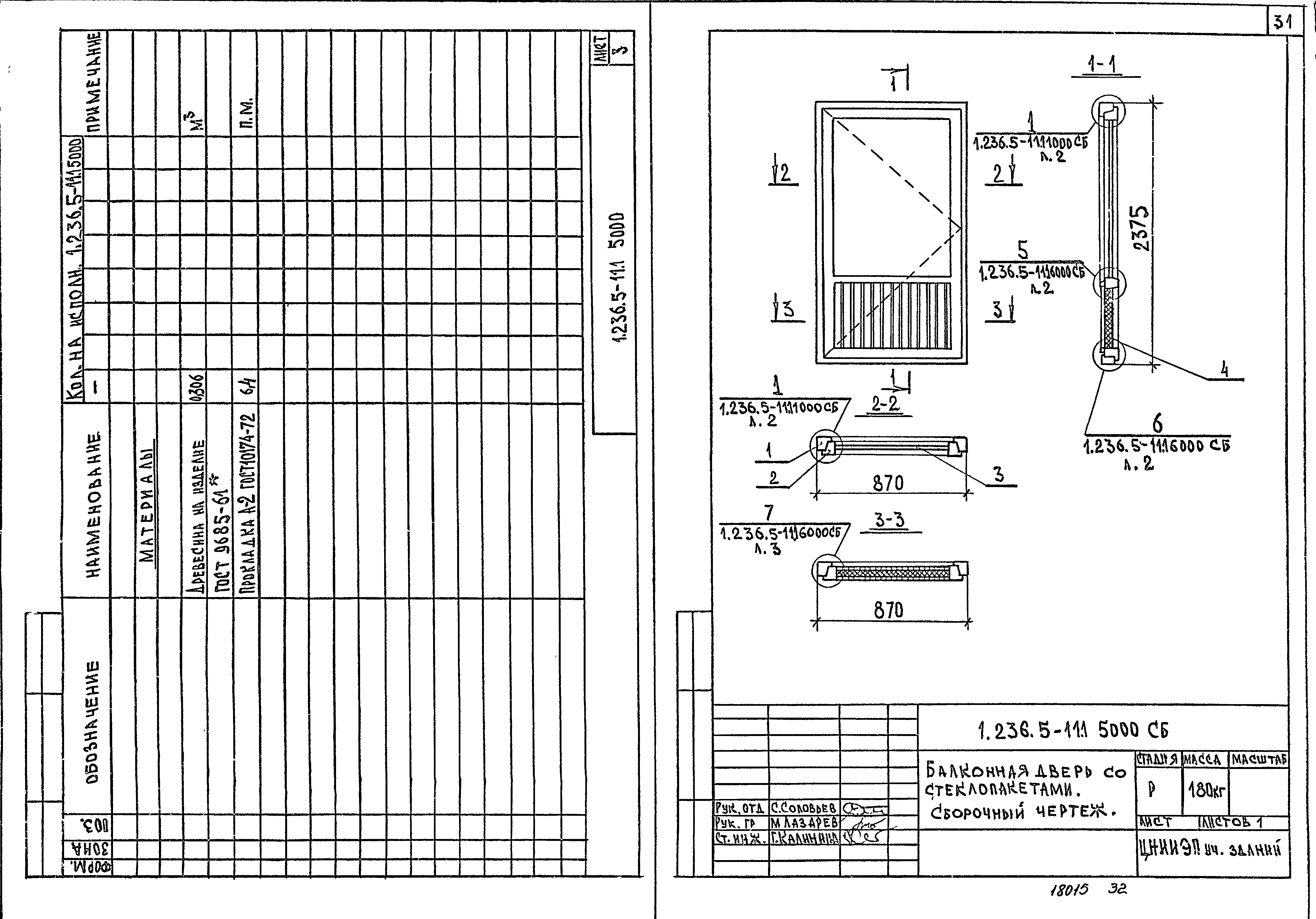 Серия 1.236.5-11