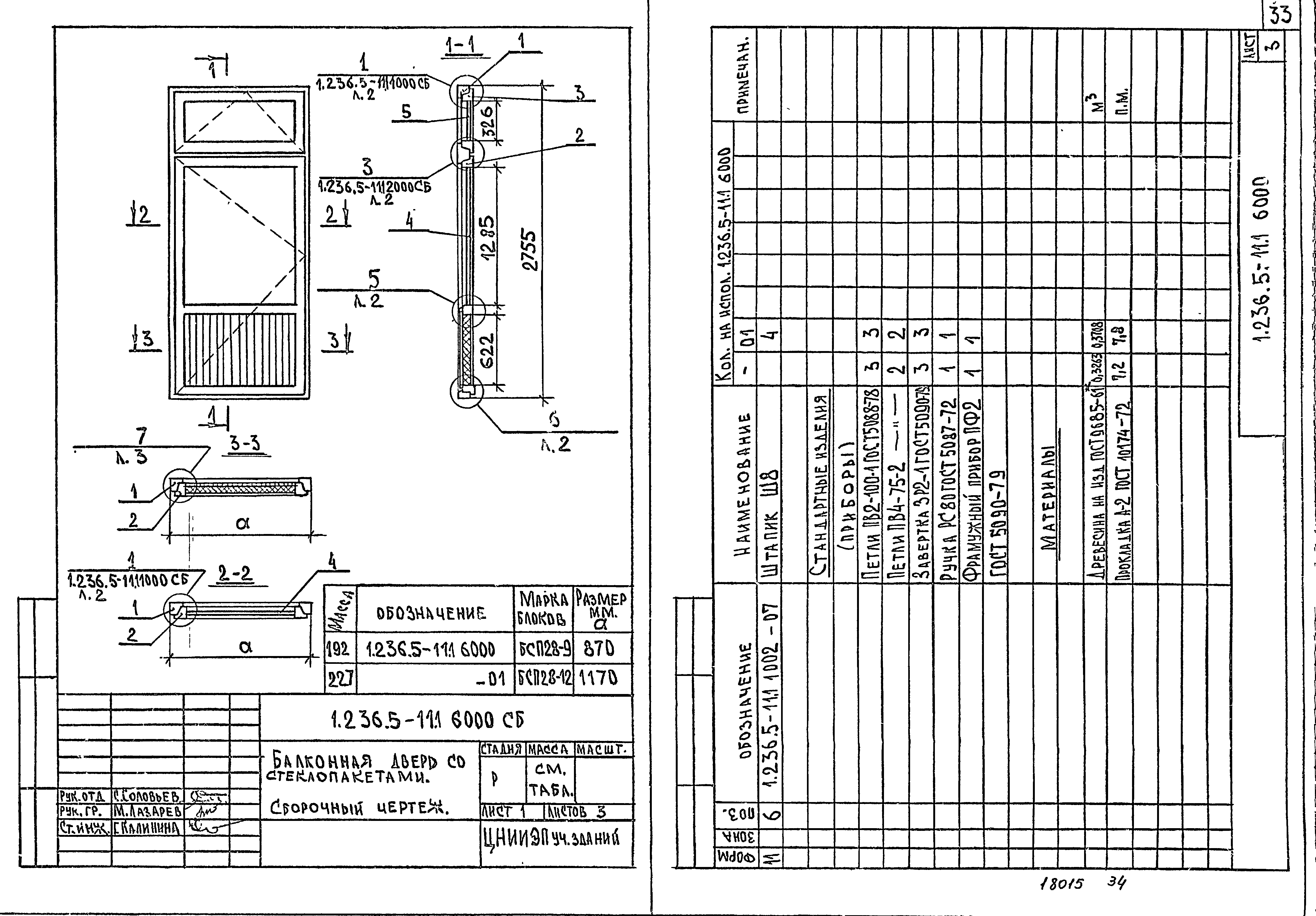 Серия 1.236.5-11