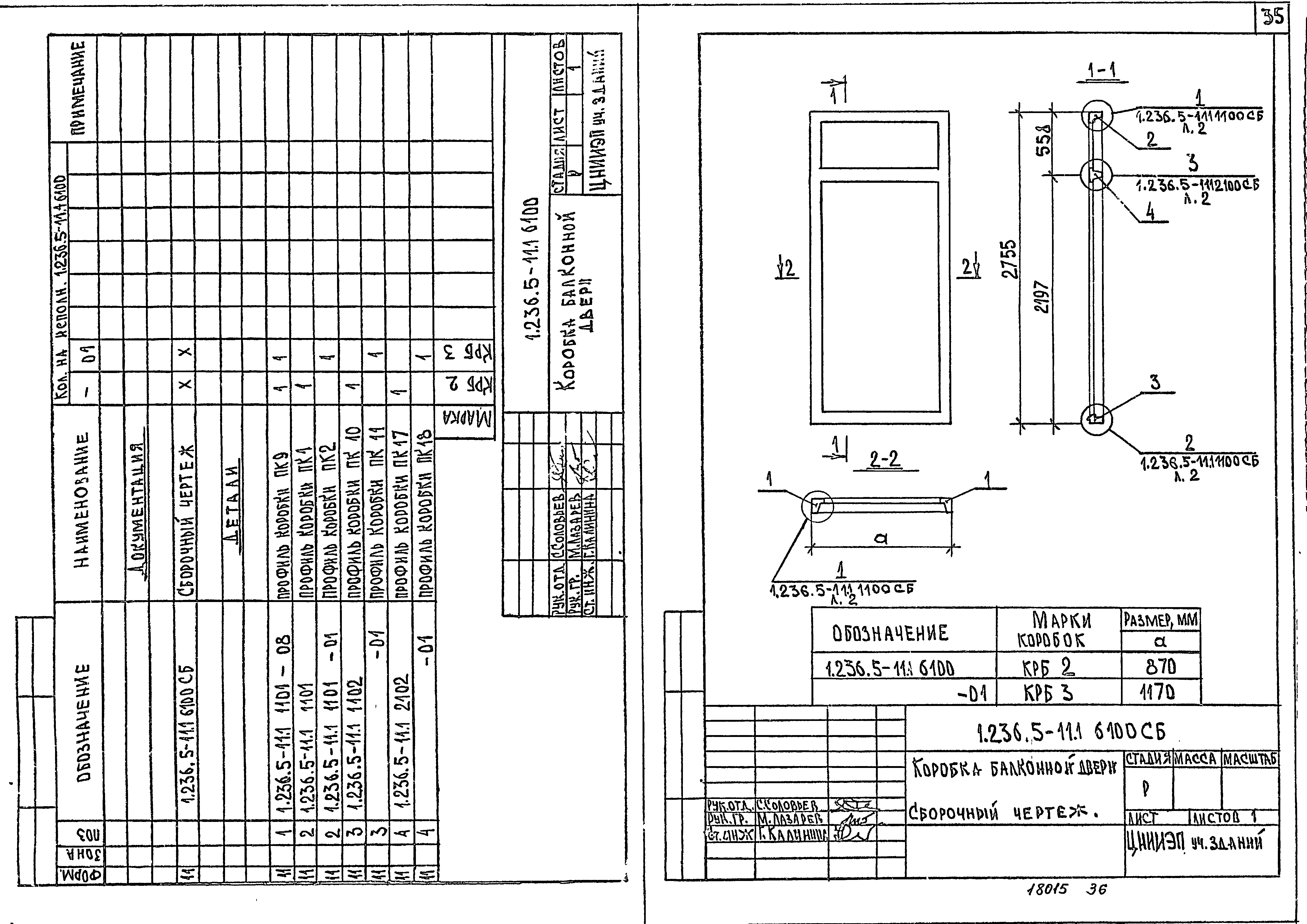 Серия 1.236.5-11