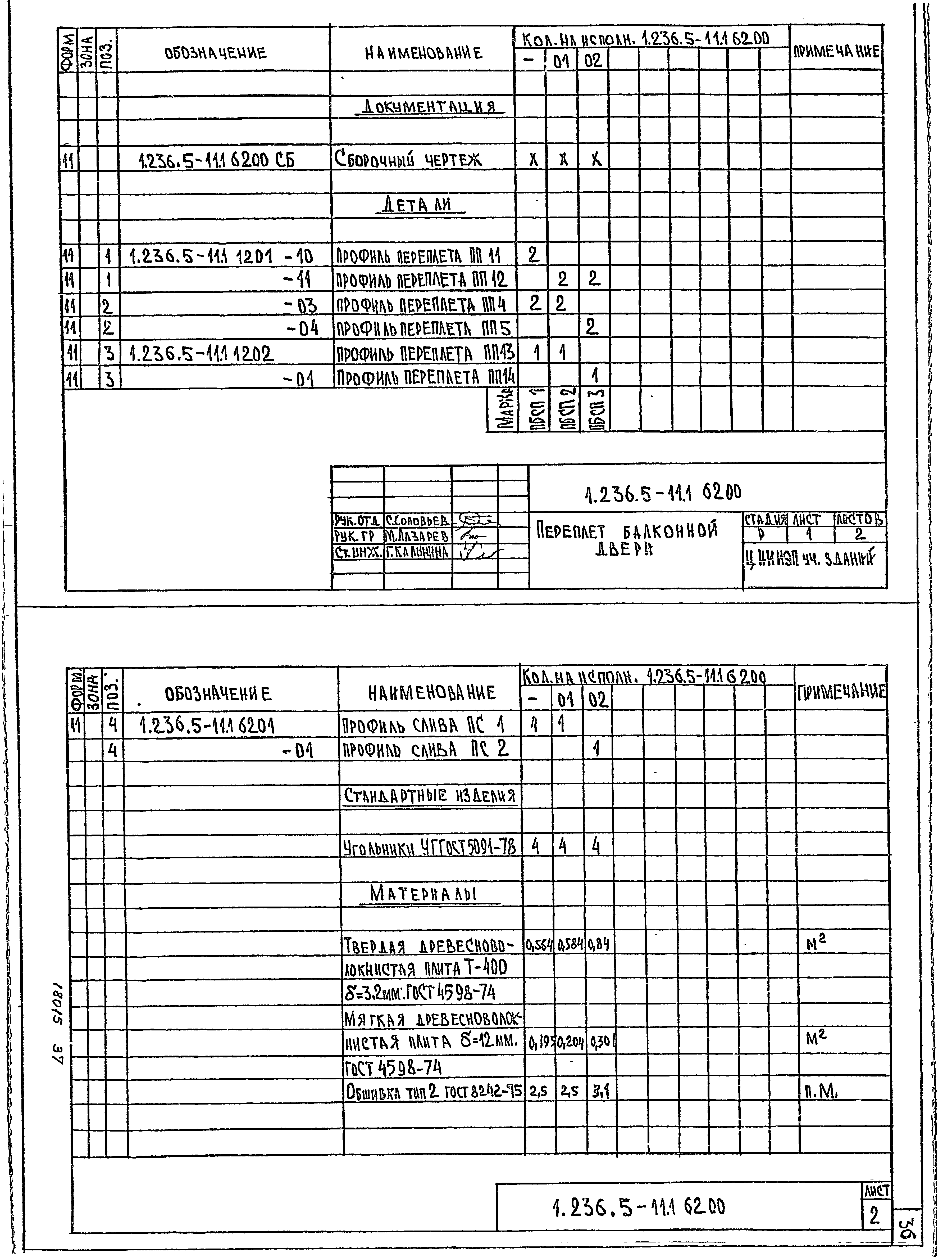 Серия 1.236.5-11