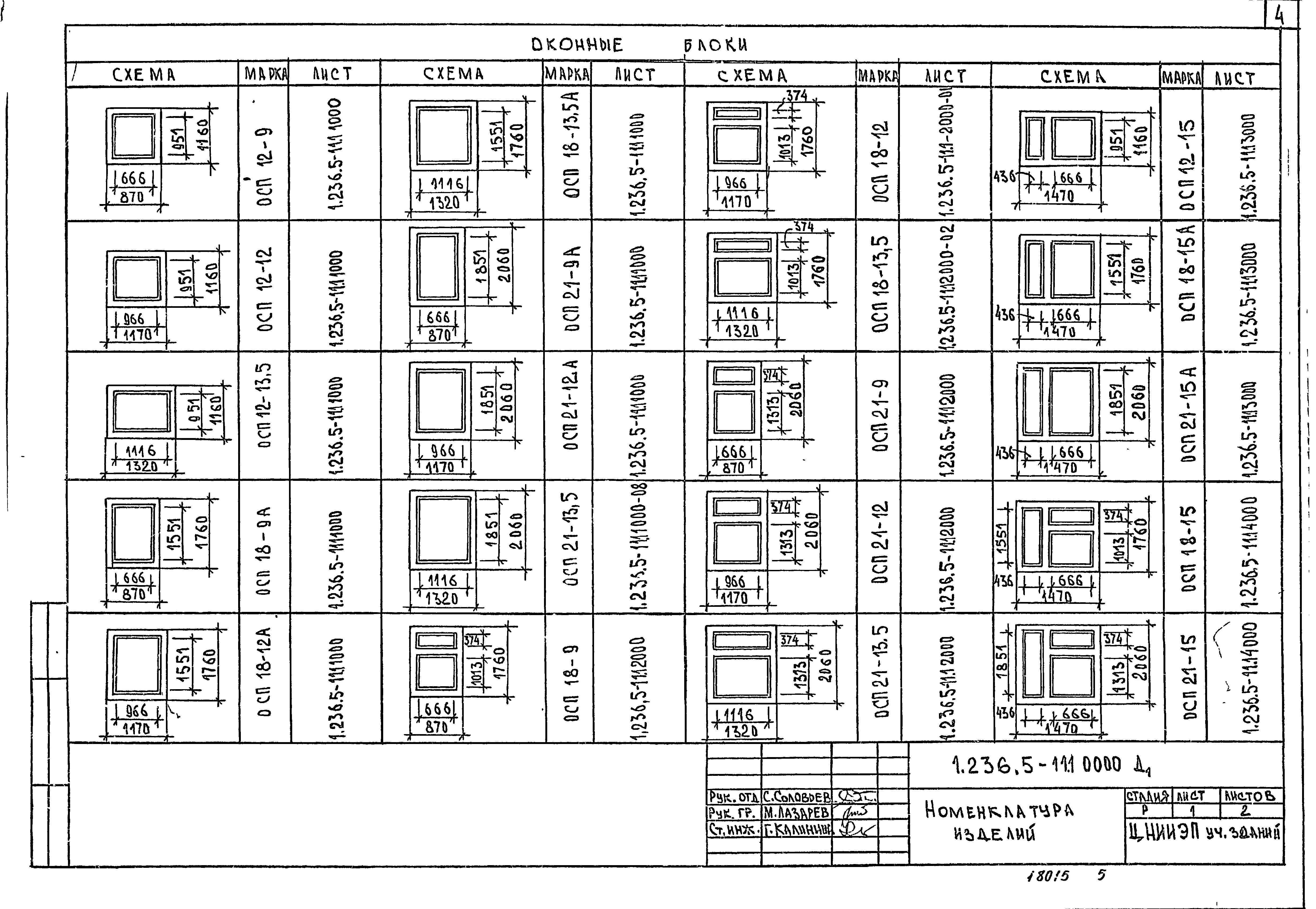 Серия 1.236.5-11