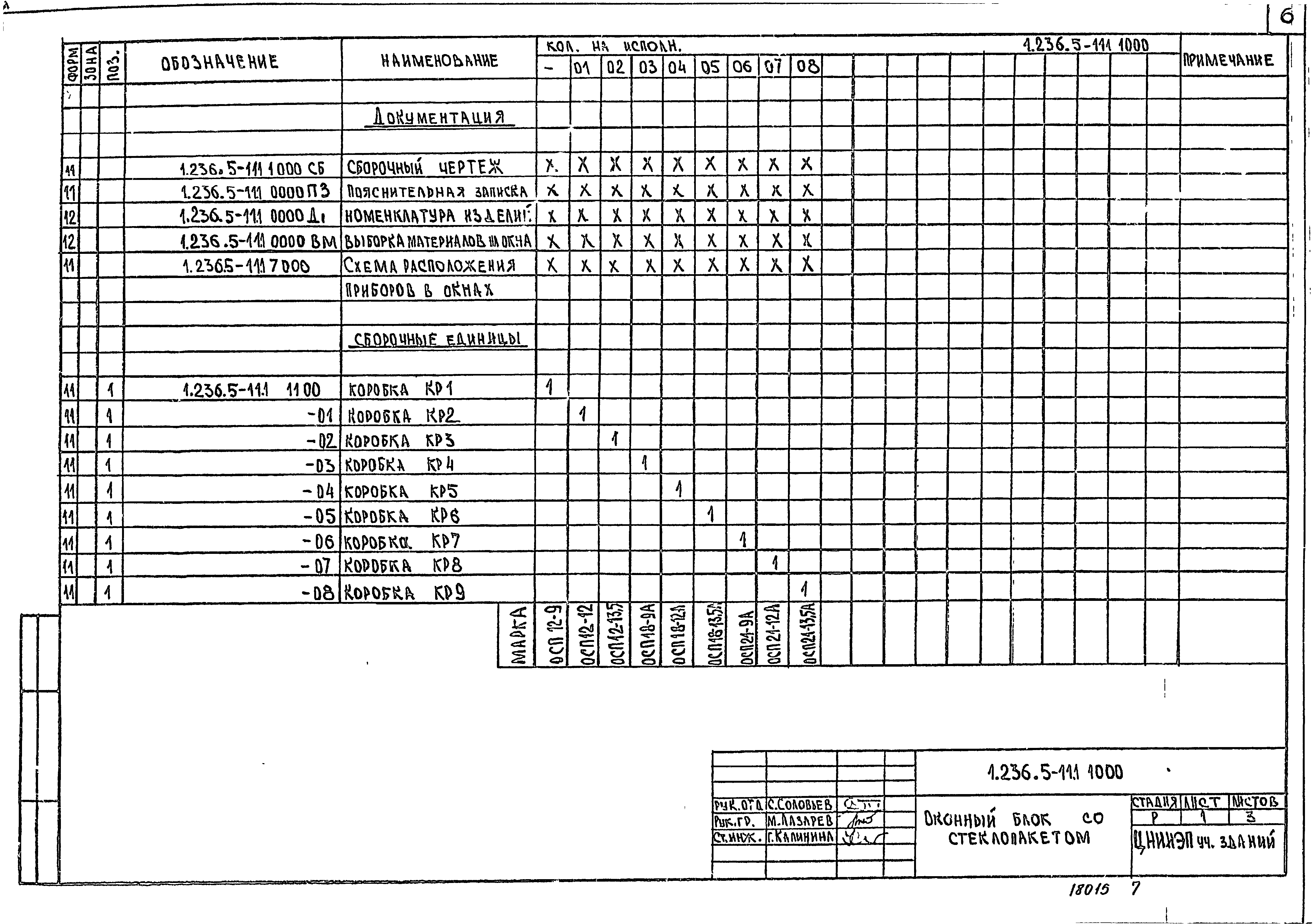 Серия 1.236.5-11