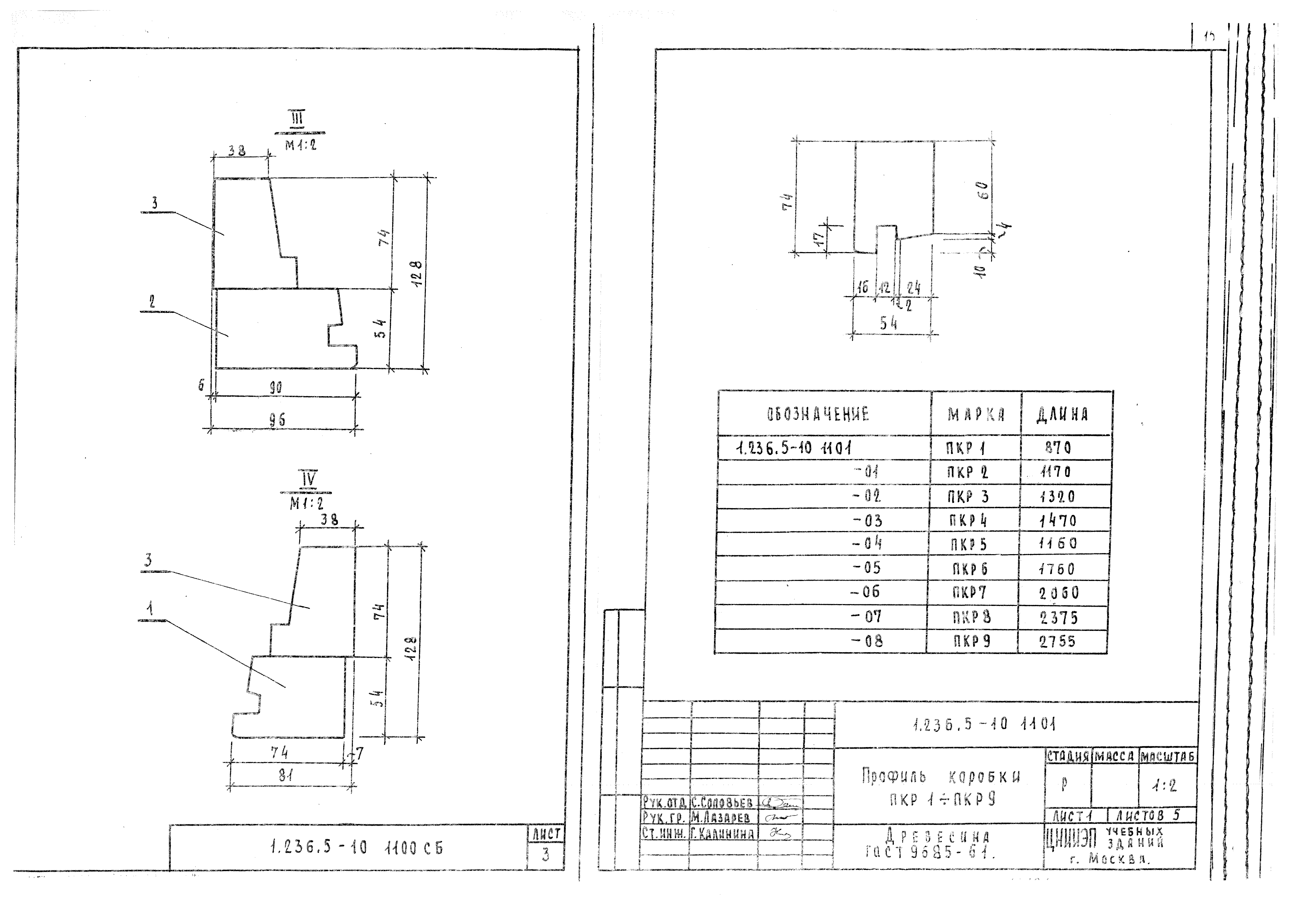 Серия 1.236.5-10