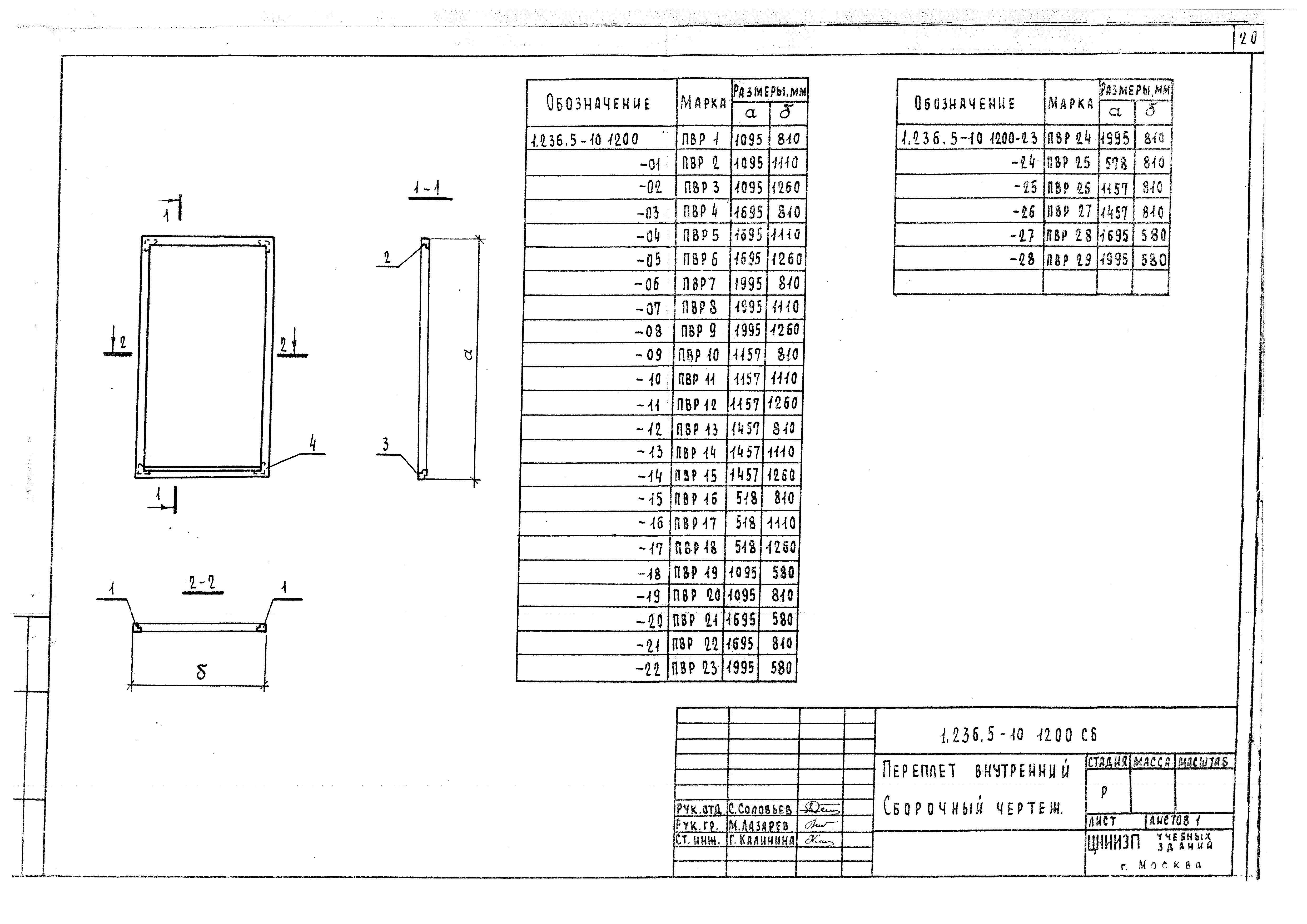 Серия 1.236.5-10