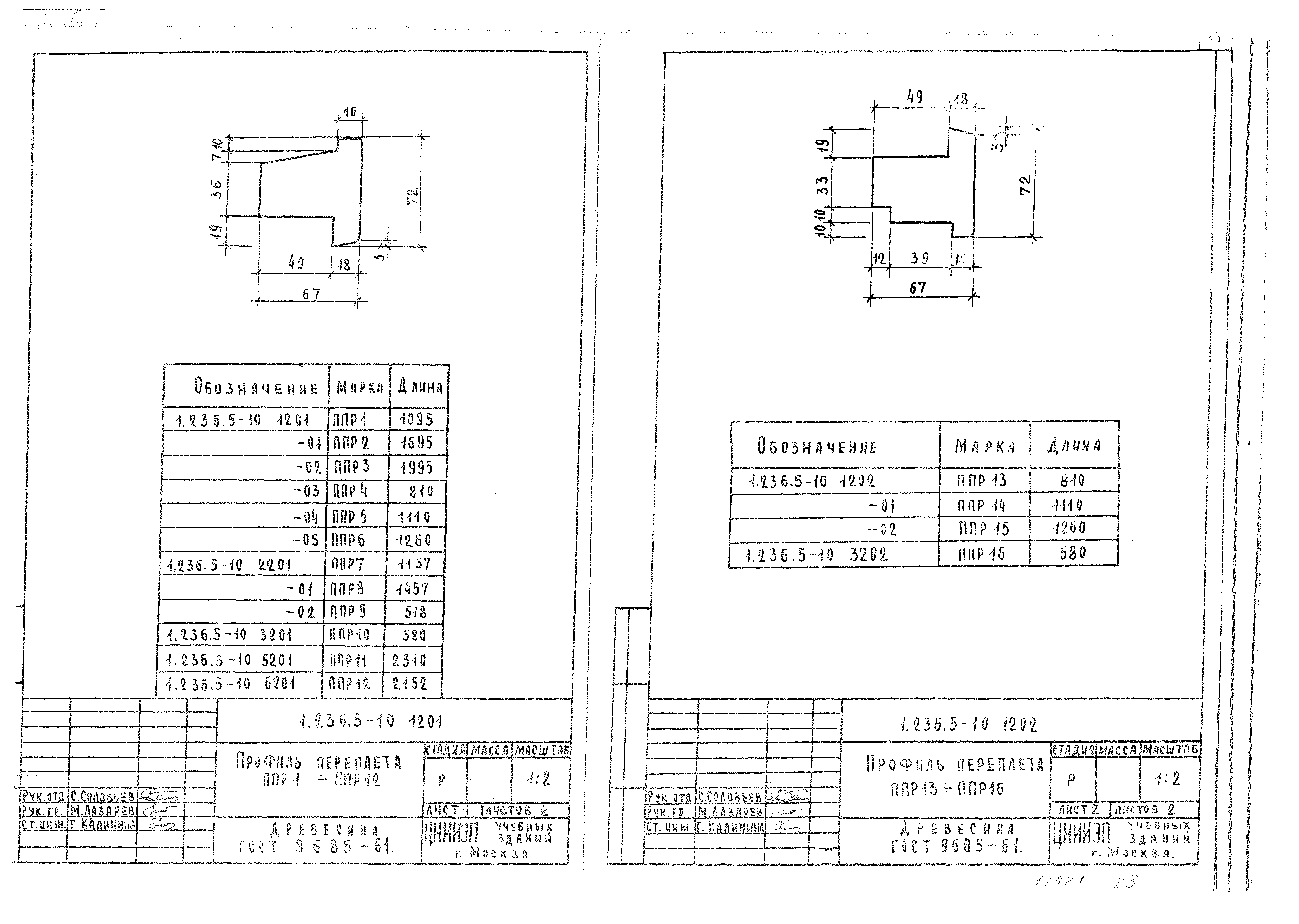 Серия 1.236.5-10