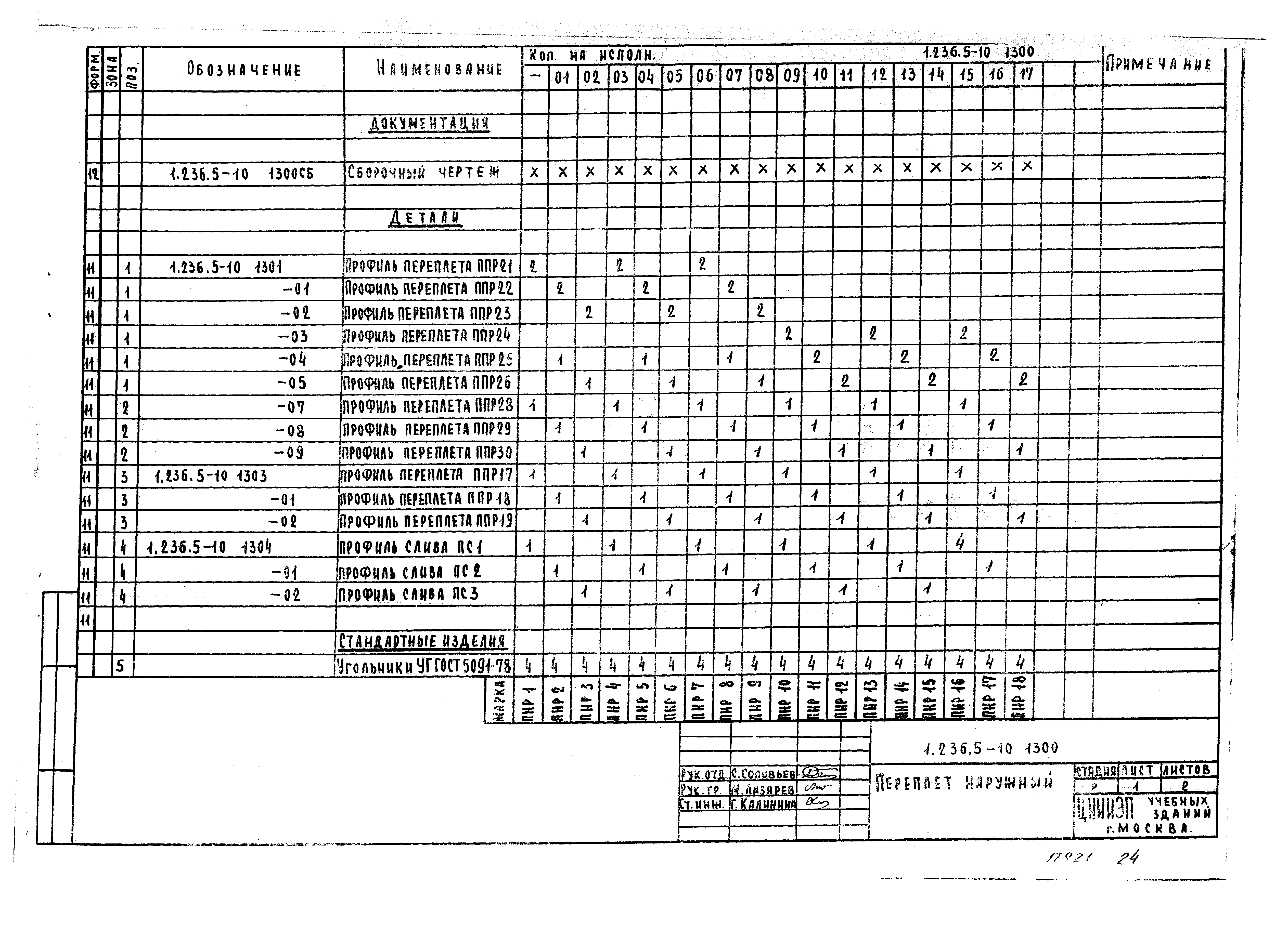 Серия 1.236.5-10