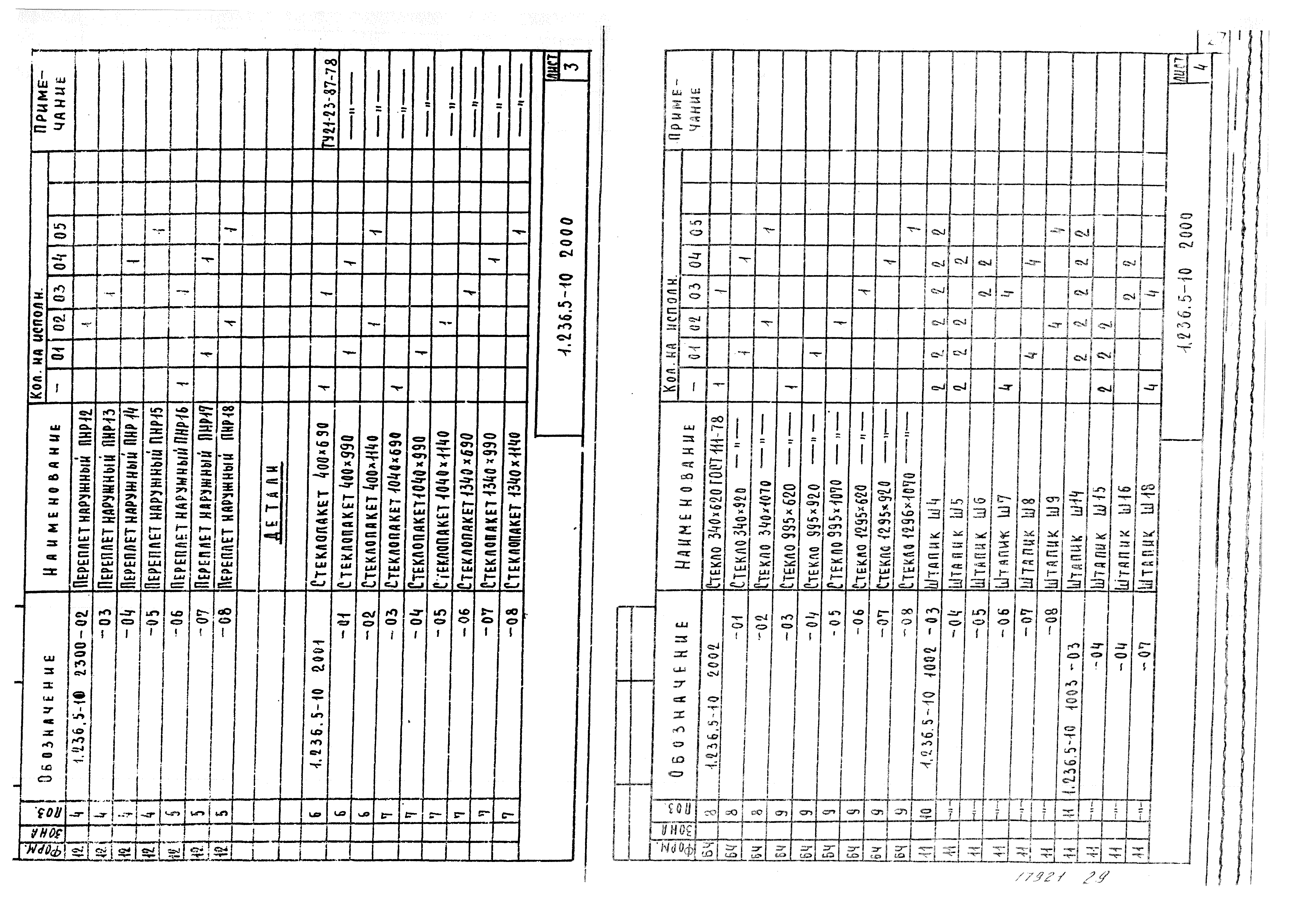 Серия 1.236.5-10