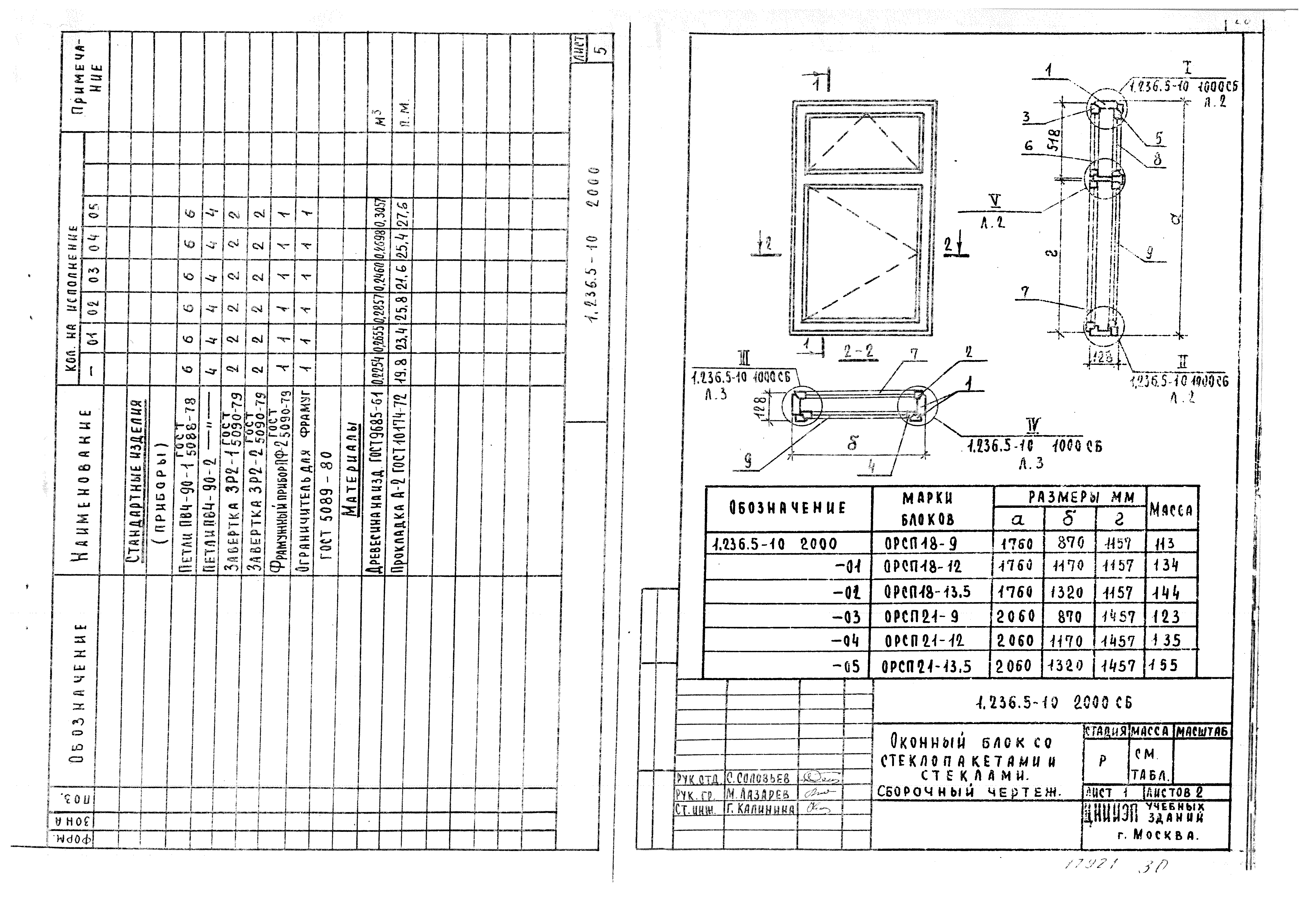 Серия 1.236.5-10