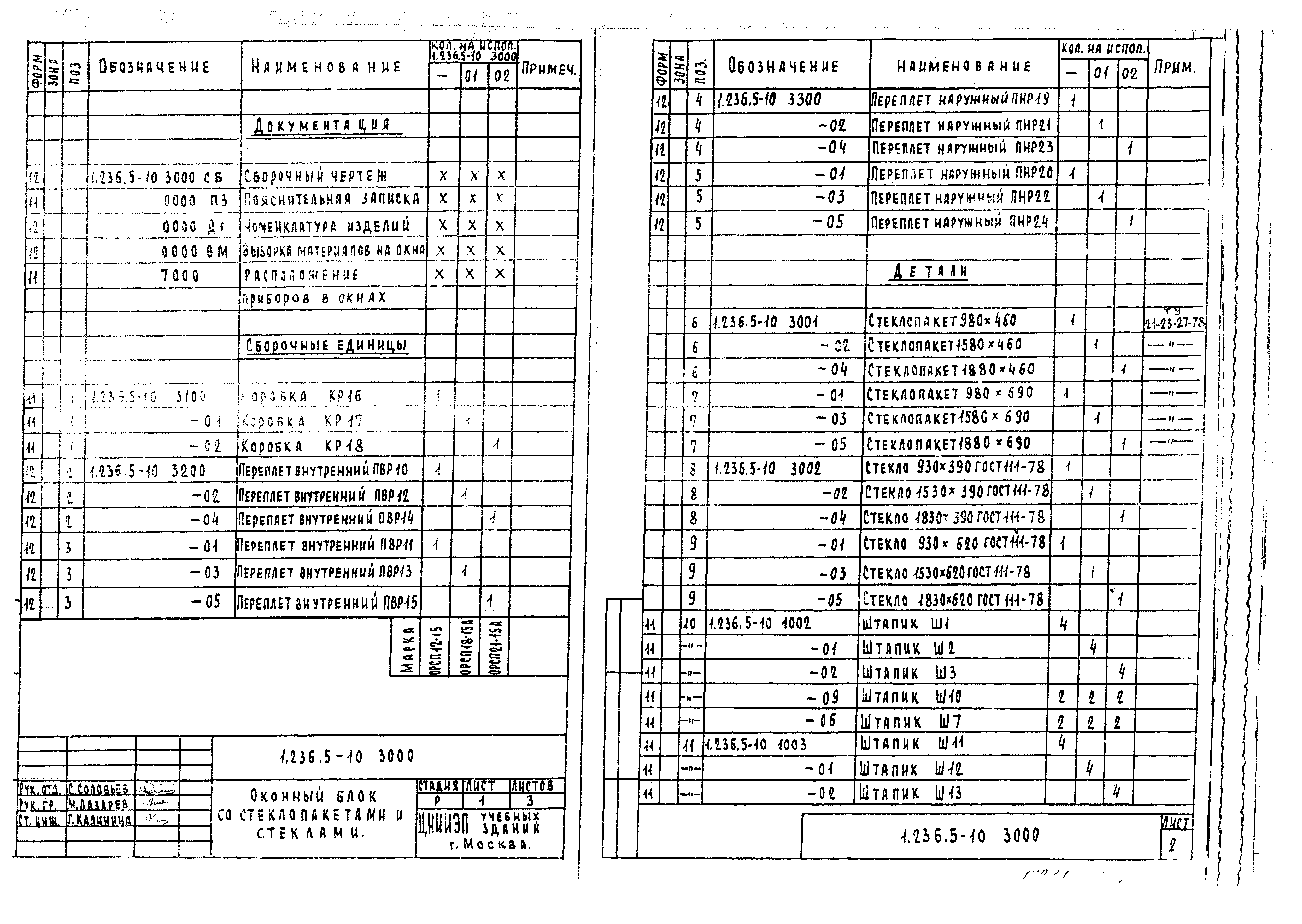 Серия 1.236.5-10