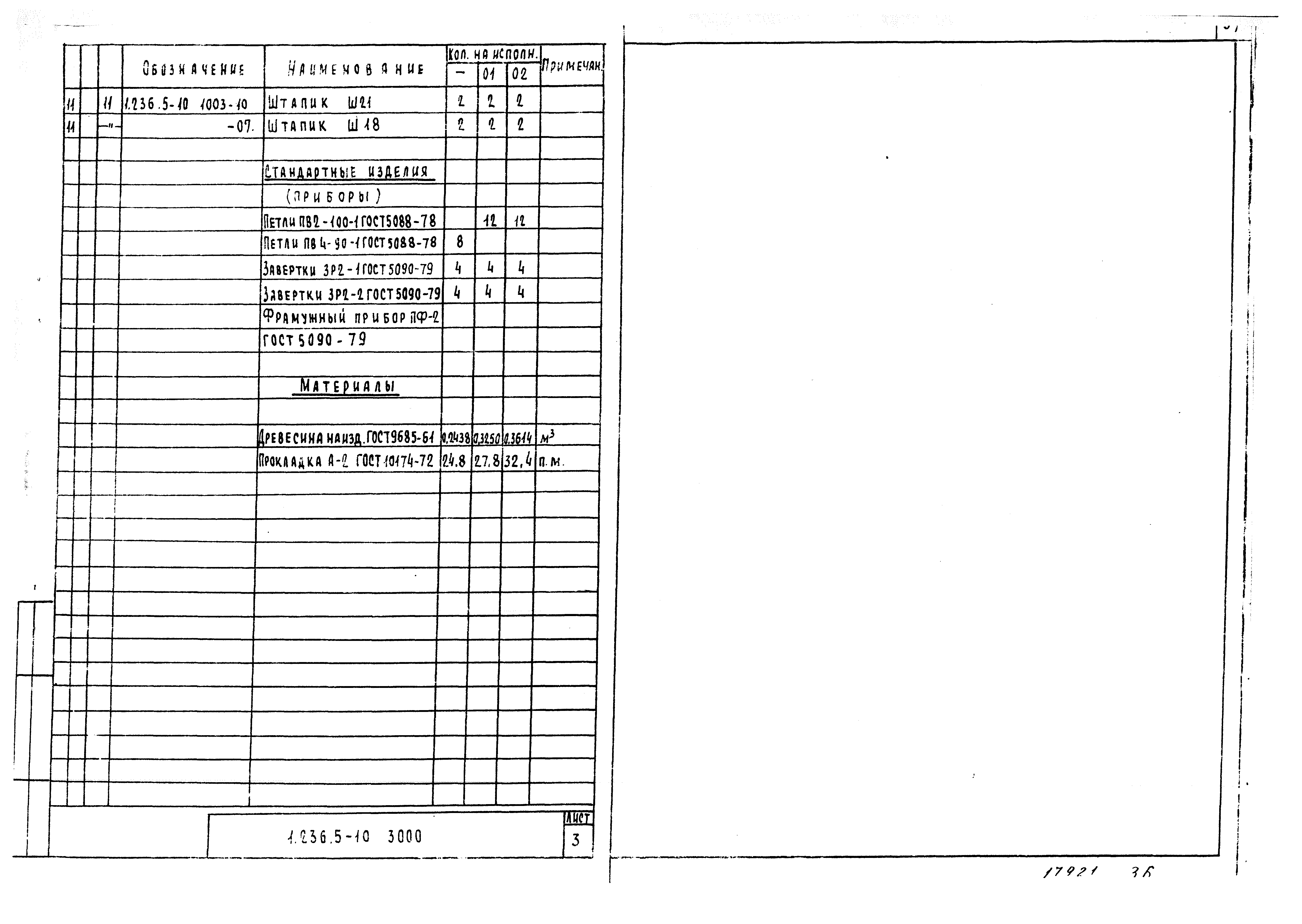 Серия 1.236.5-10