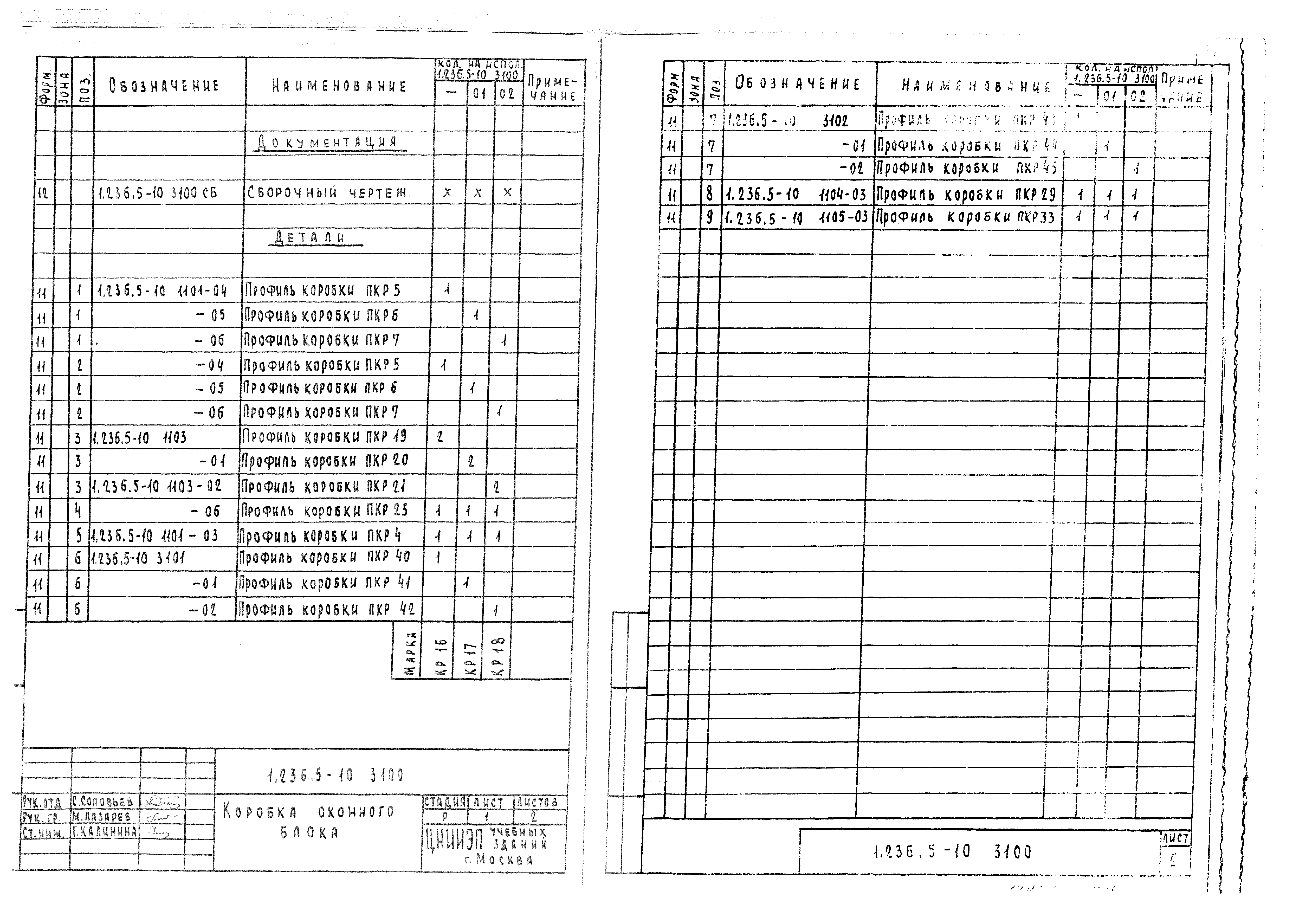 Серия 1.236.5-10