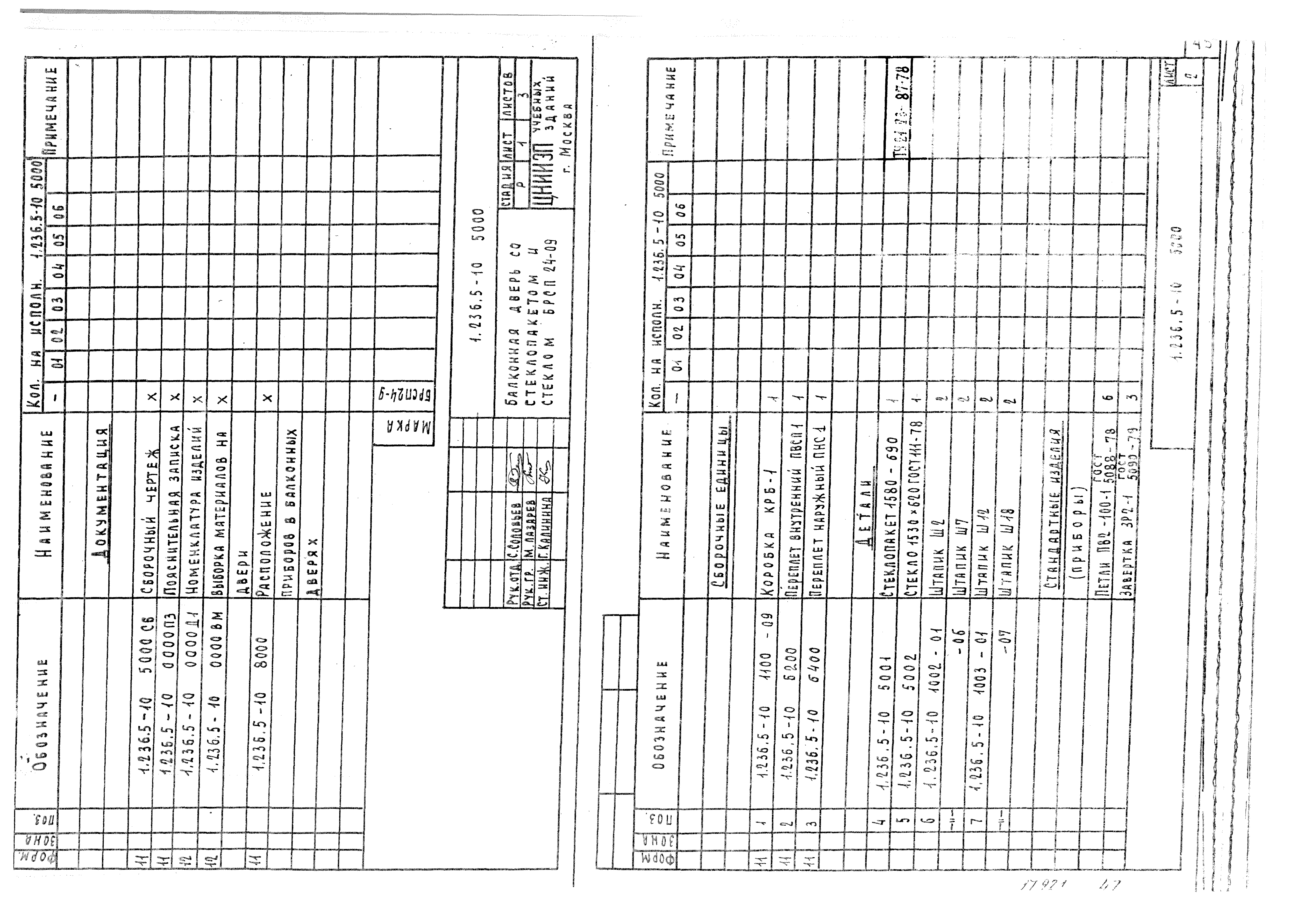 Серия 1.236.5-10