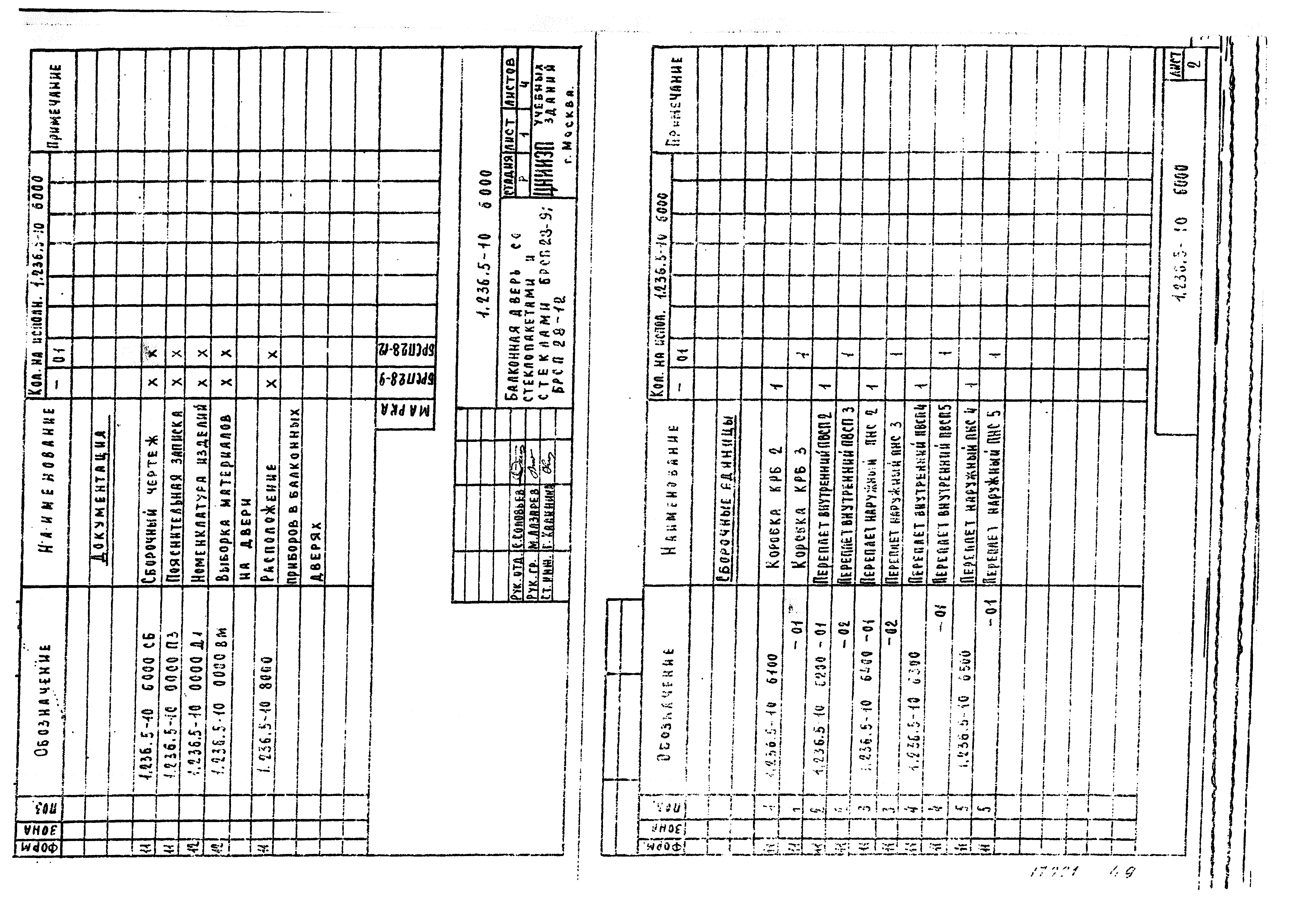 Серия 1.236.5-10